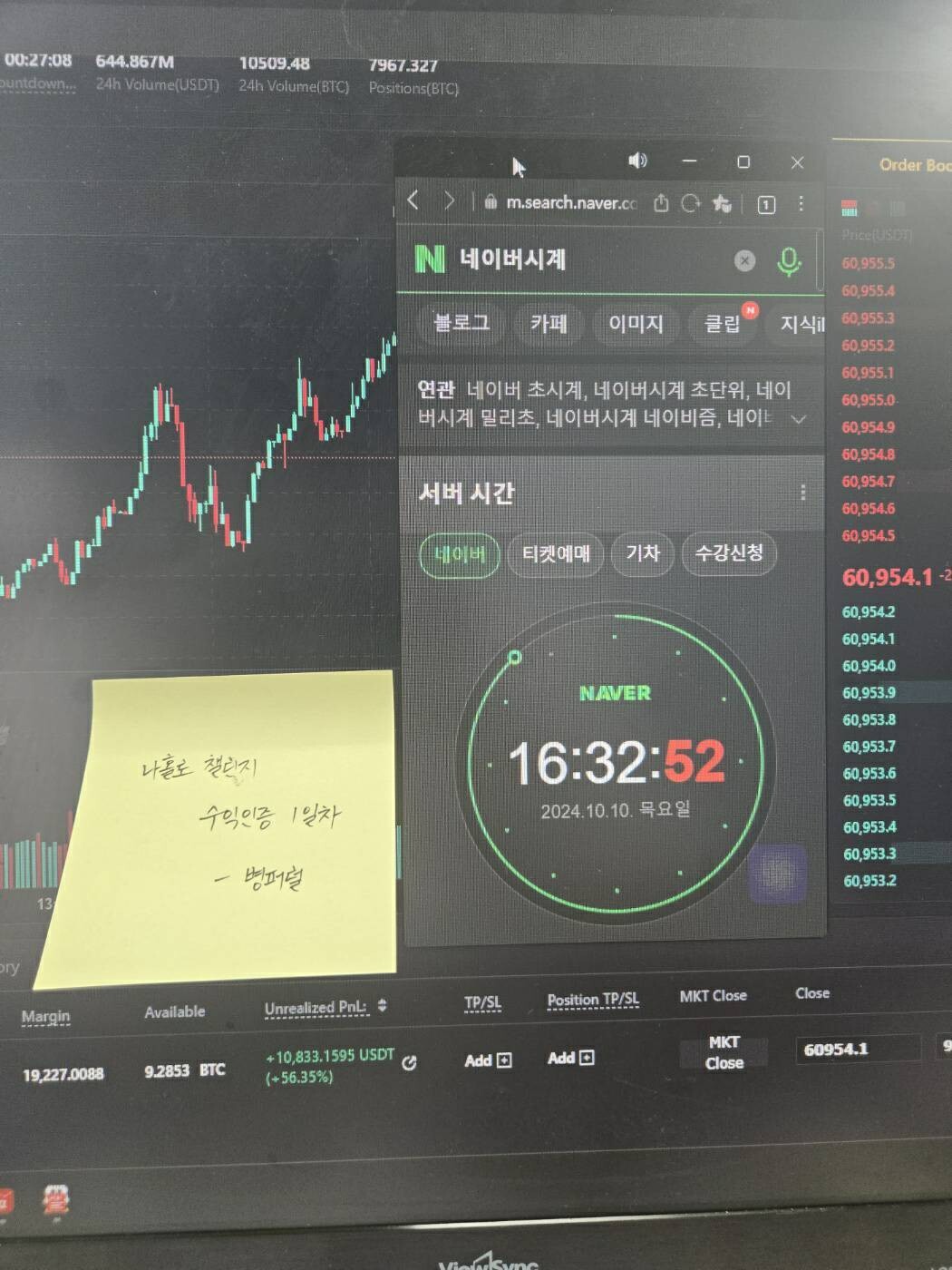 블라인드 | 암호화폐: 나홀로챌린지 1일차