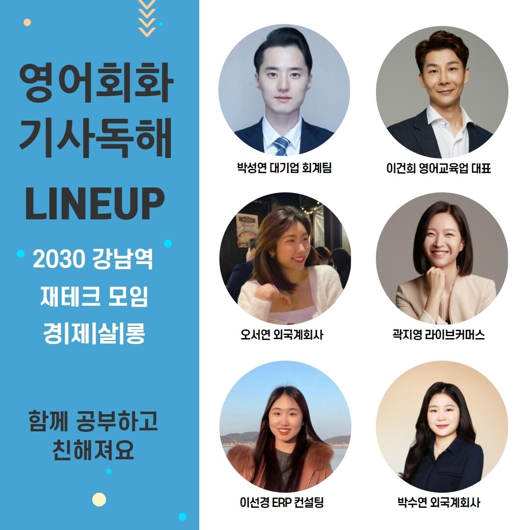 [경제살롱] 직장인 영어 회화+기사독해 모임 모집합니다🙆‍♂️