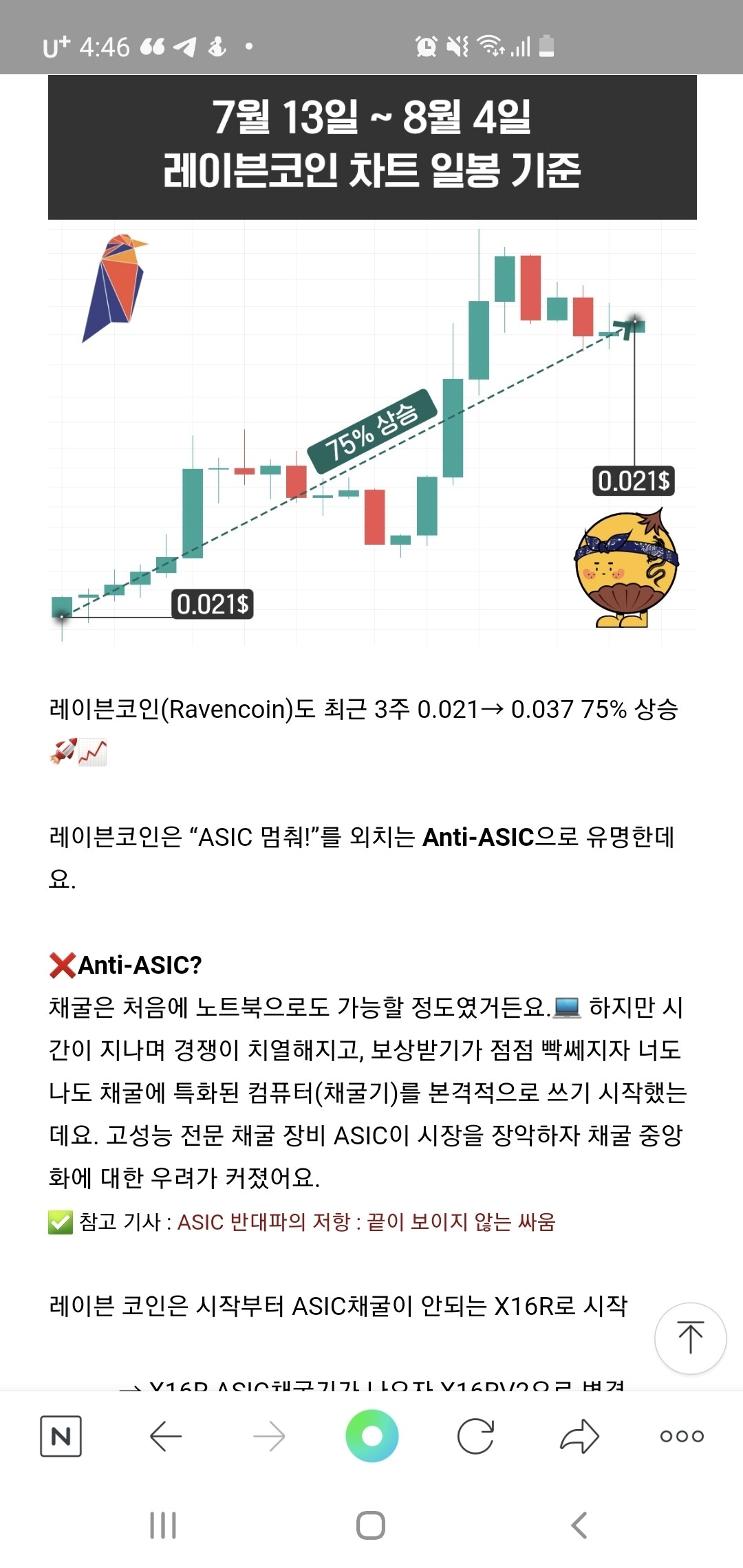 블라인드 | 암호화폐: 레이븐코인 잘 아는사람?