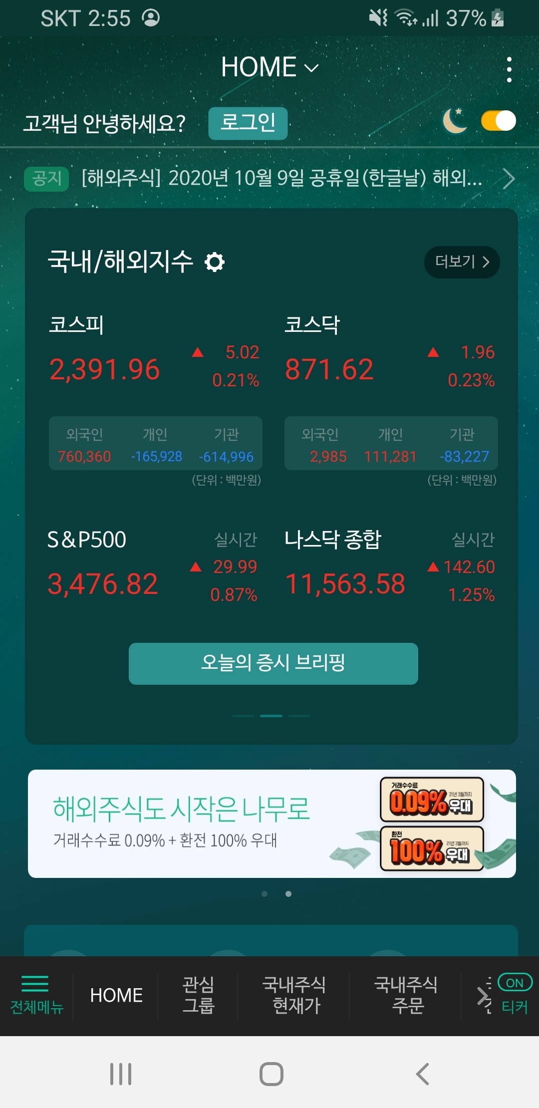 블라인드 | 주식·투자: 와 나무 인터페이스 업데이트 이쁘다