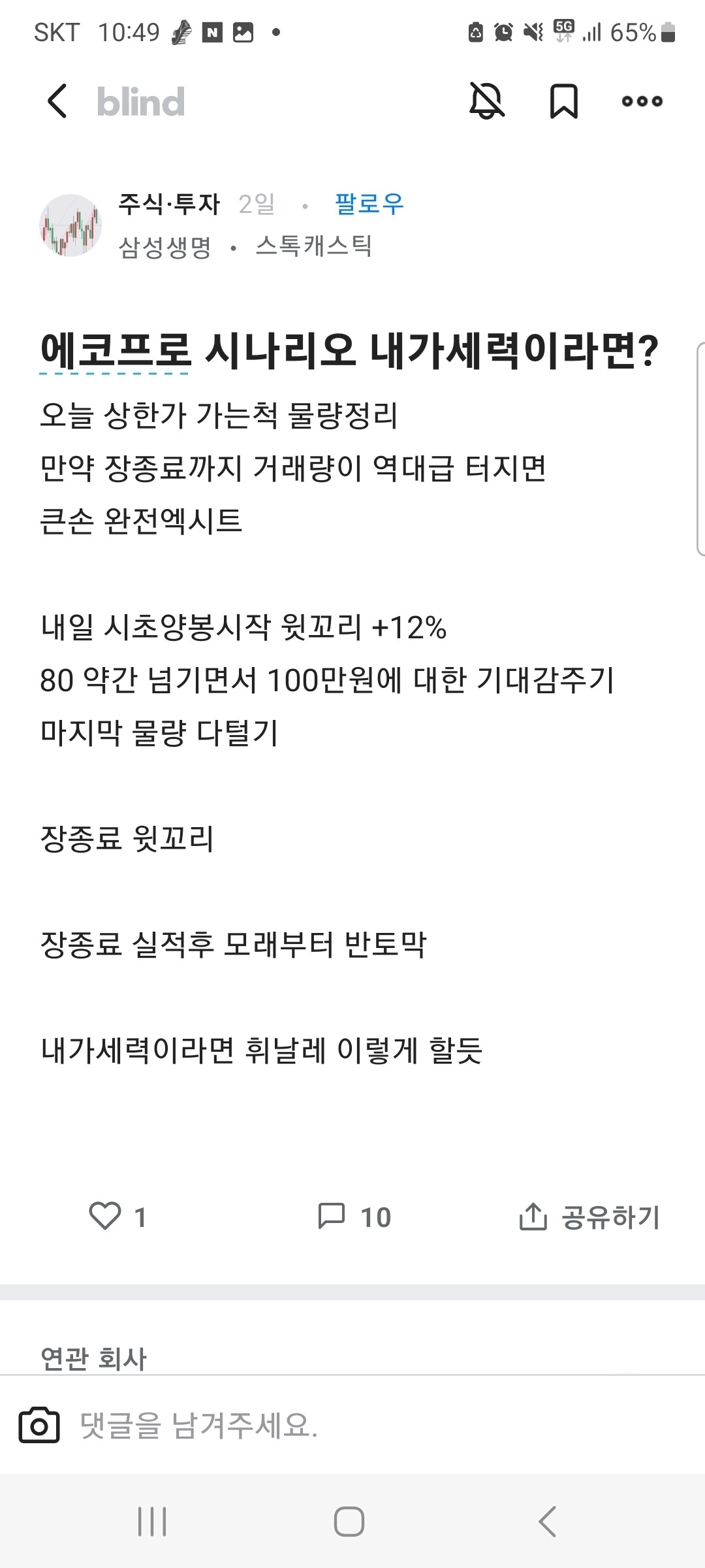 블라인드 | 주식·투자: 와 삼성생명형 쩐다 에코프로 정확히 맞췄네