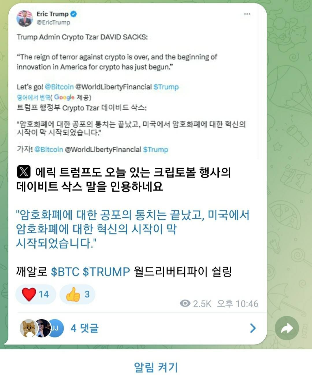 블라인드 | 암호화폐: 트럼프 취임식 때 비트코인 멘트 없으면 폭락