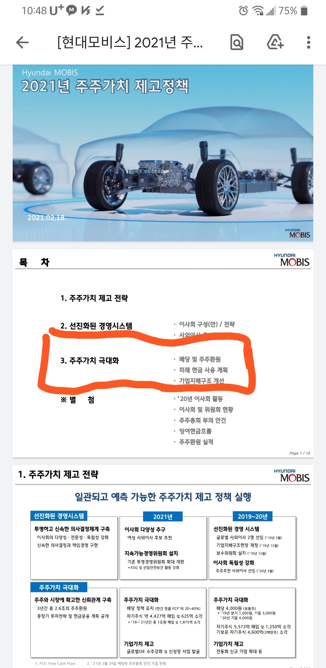 블라인드 | 주식·투자: 현대 모비스 따끈따끈 한거