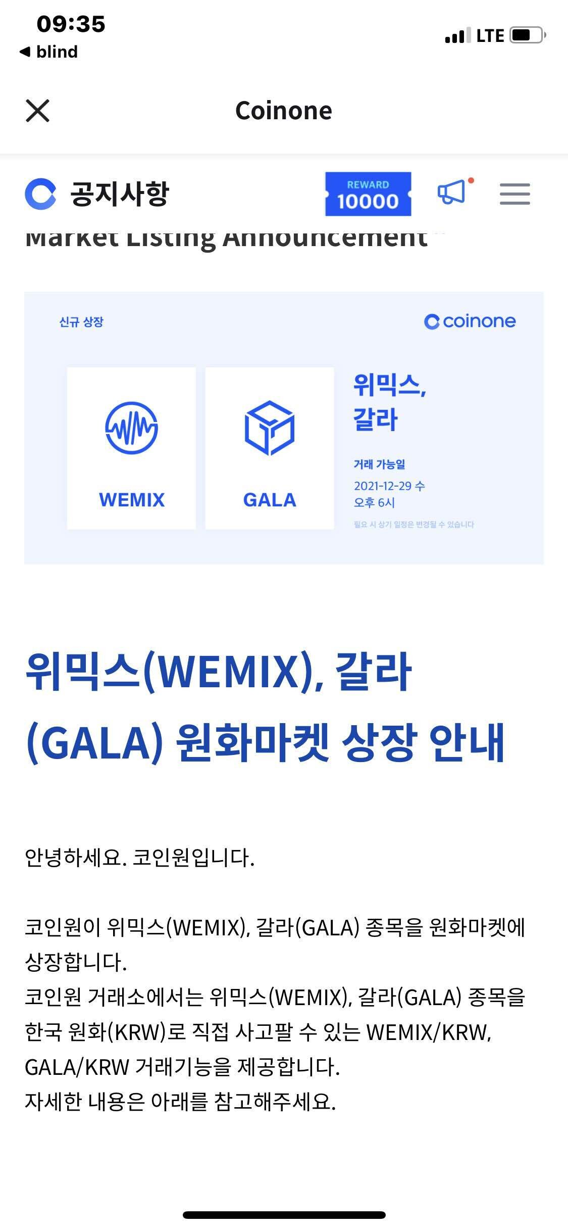 블라인드 | 암호화폐: 위믹스 갈라 코인원 상장