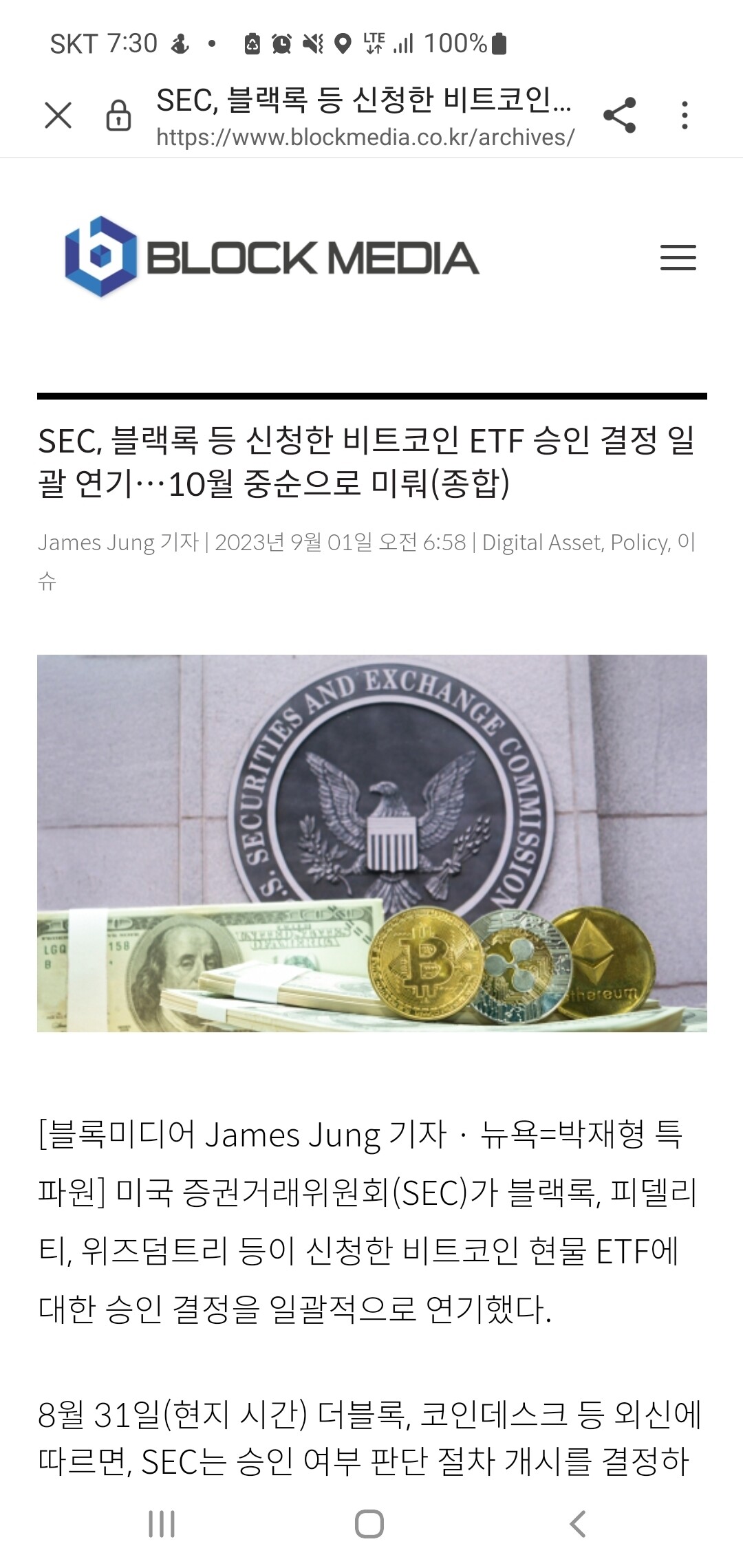 블라인드 | 암호화폐: etf 승인 여부 결정 연기...