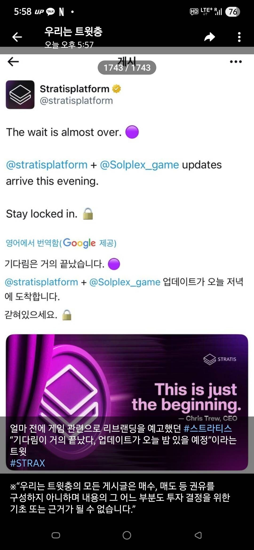 블라인드 | 암호화폐: 스트라티스 리브랜딩 호재