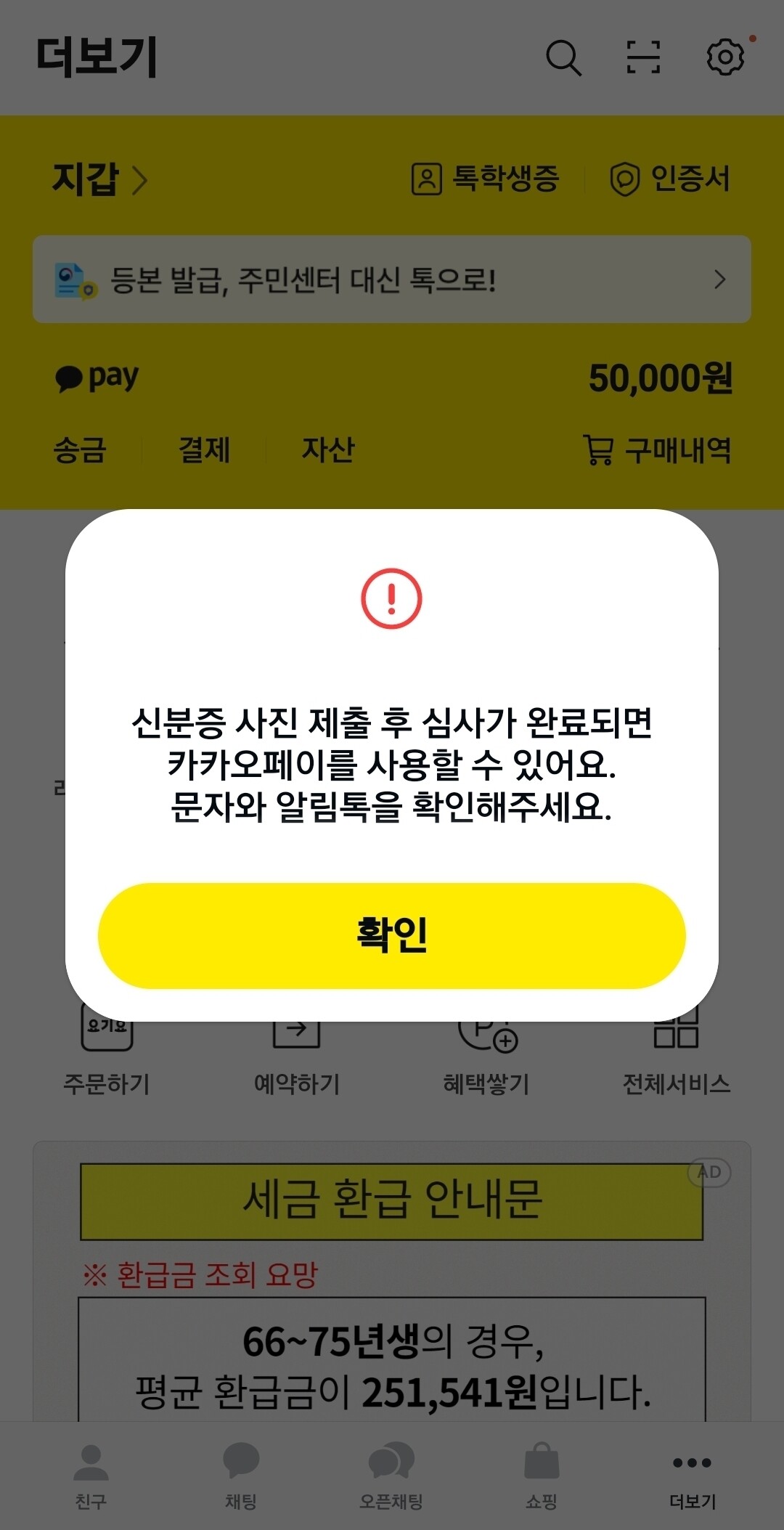 블라인드 | 블라블라: 카카오페이 인증 이거 사기야?