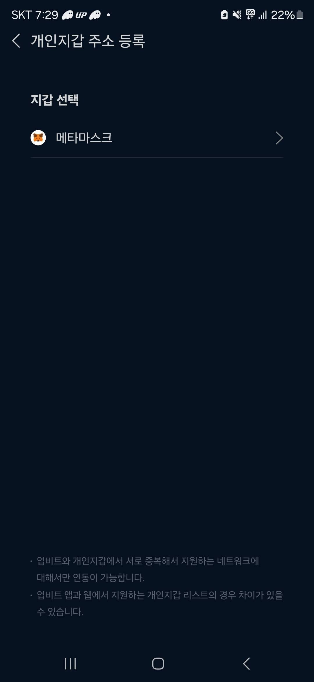 블라인드 | 암호화폐: 팬텀에서 업비트로 솔라나 보내려는데