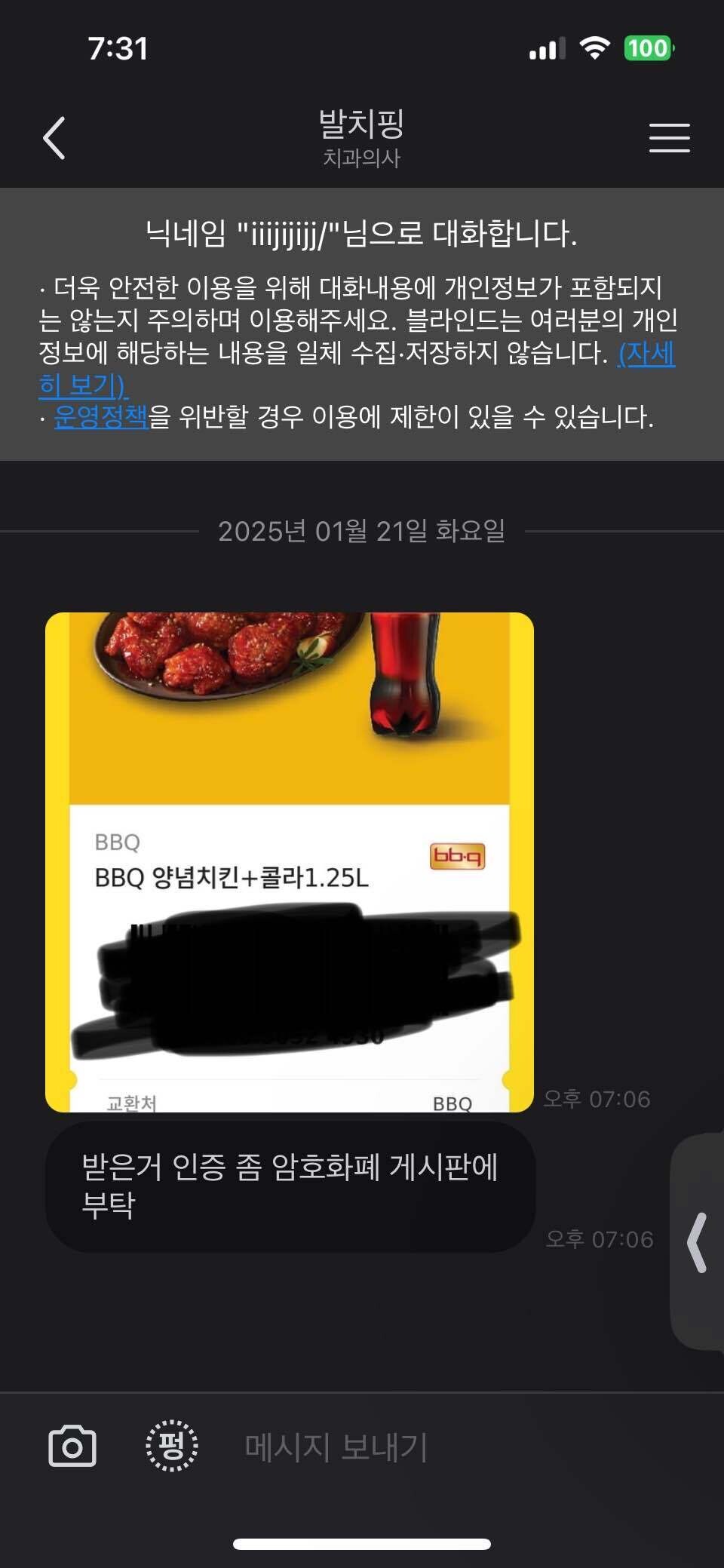 블라인드 | 암호화폐: 치과형이 치킨주심 잘먹을게여형