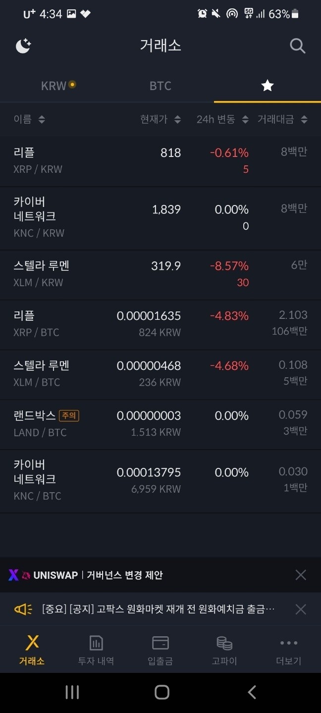 고팍스 급 질문요