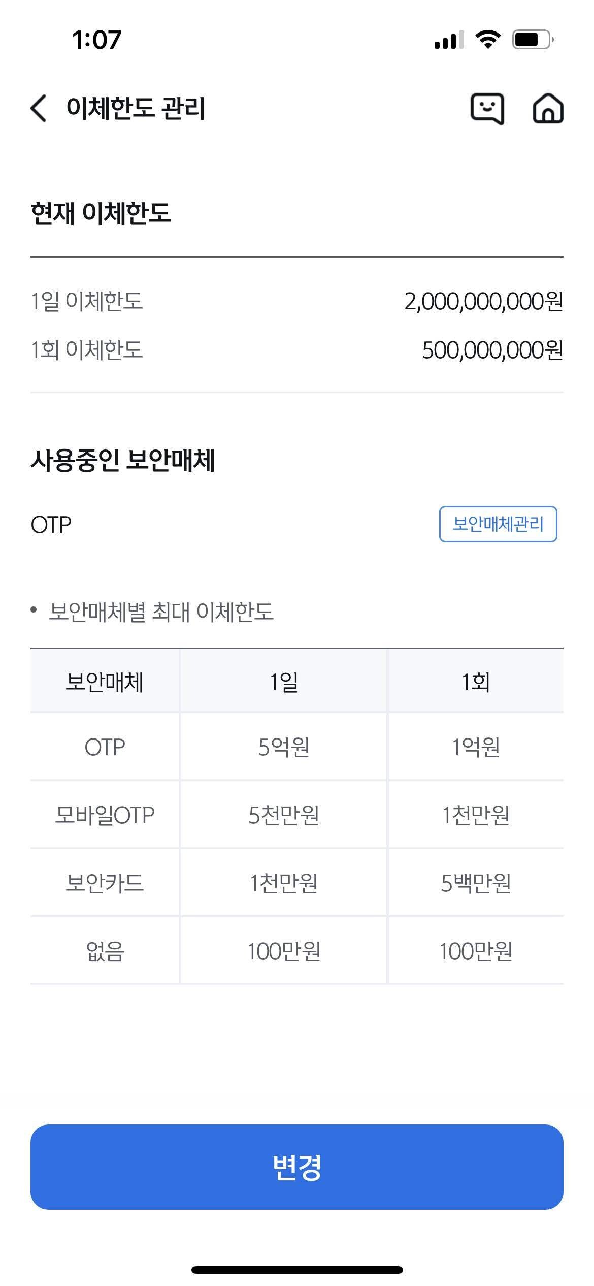 블라인드 | 부동산: 일 이체한도 상향 (5억 이상)