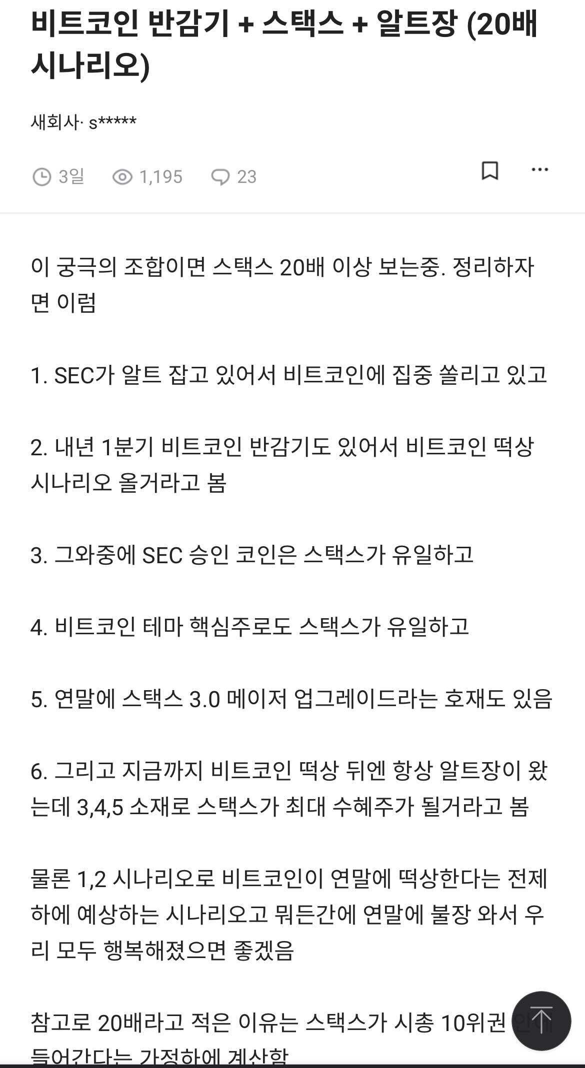 블라인드 | 암호화폐: 스택스는 신이다