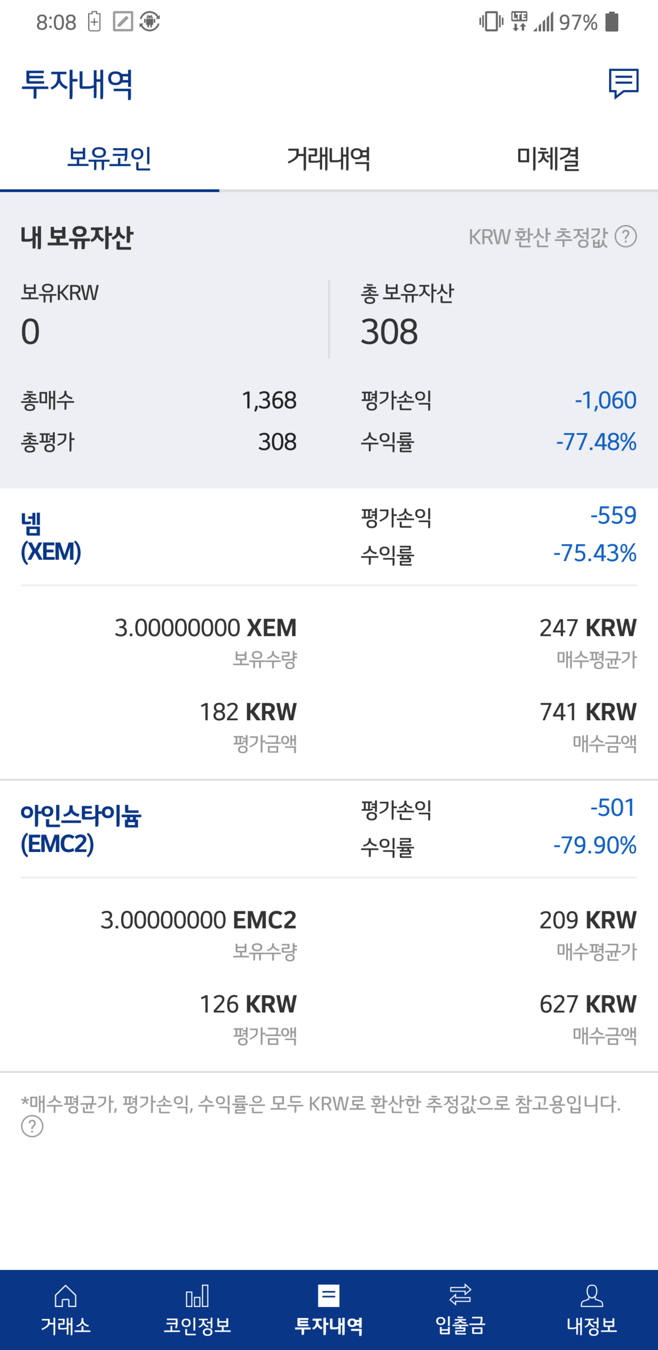 블라인드 | 암호화폐: 1060 손해 인증 ㅠ