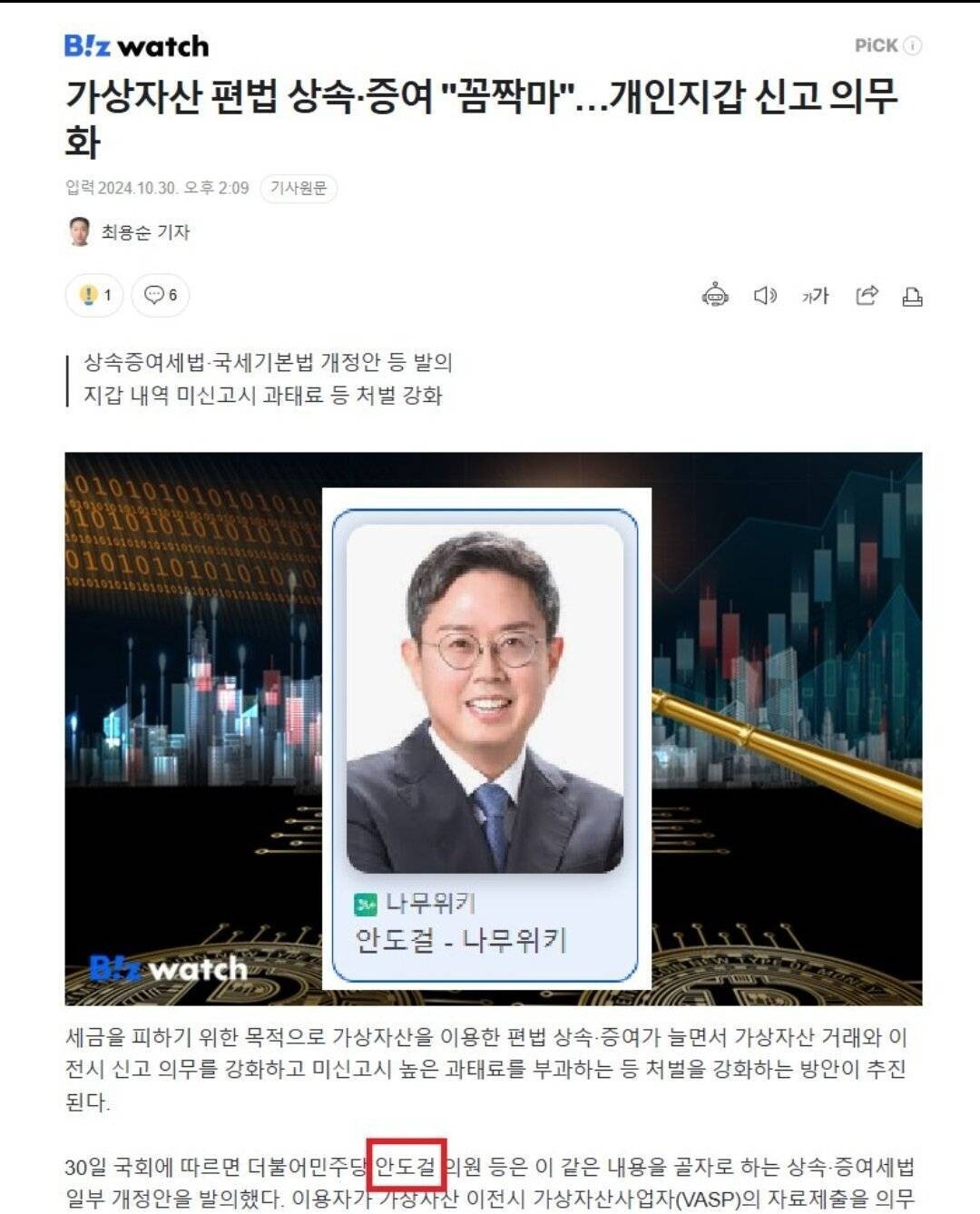 블라인드 | 암호화폐: 민주당 은근슬쩍 코인투자자 권리제한 법안발의