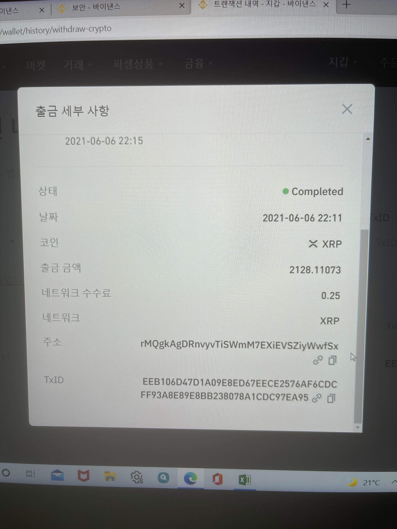 블라인드 | 암호화폐: 바이낸스 이메일 계정 해킹 출금 도난…