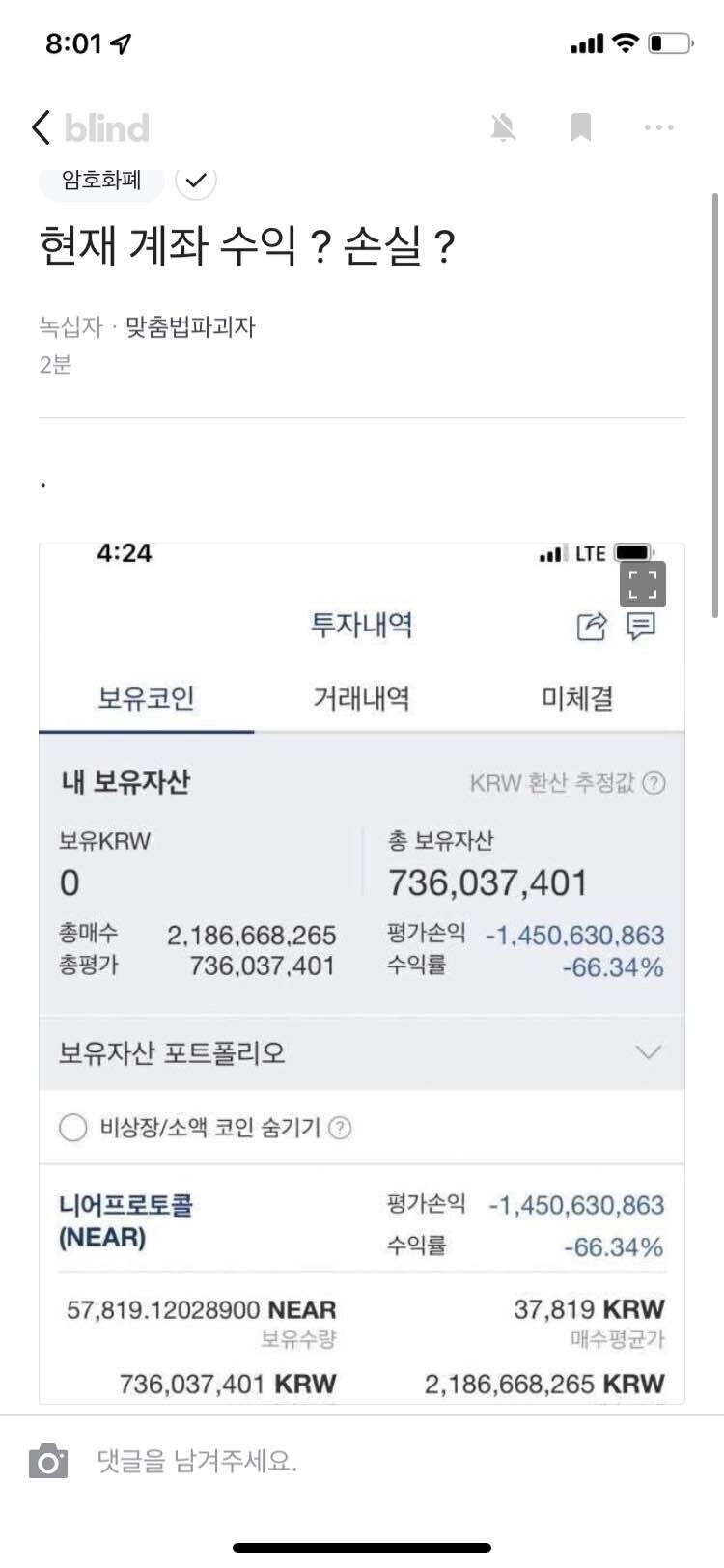 블라인드 | 암호화폐: 이 분의 근황이 궁금하다