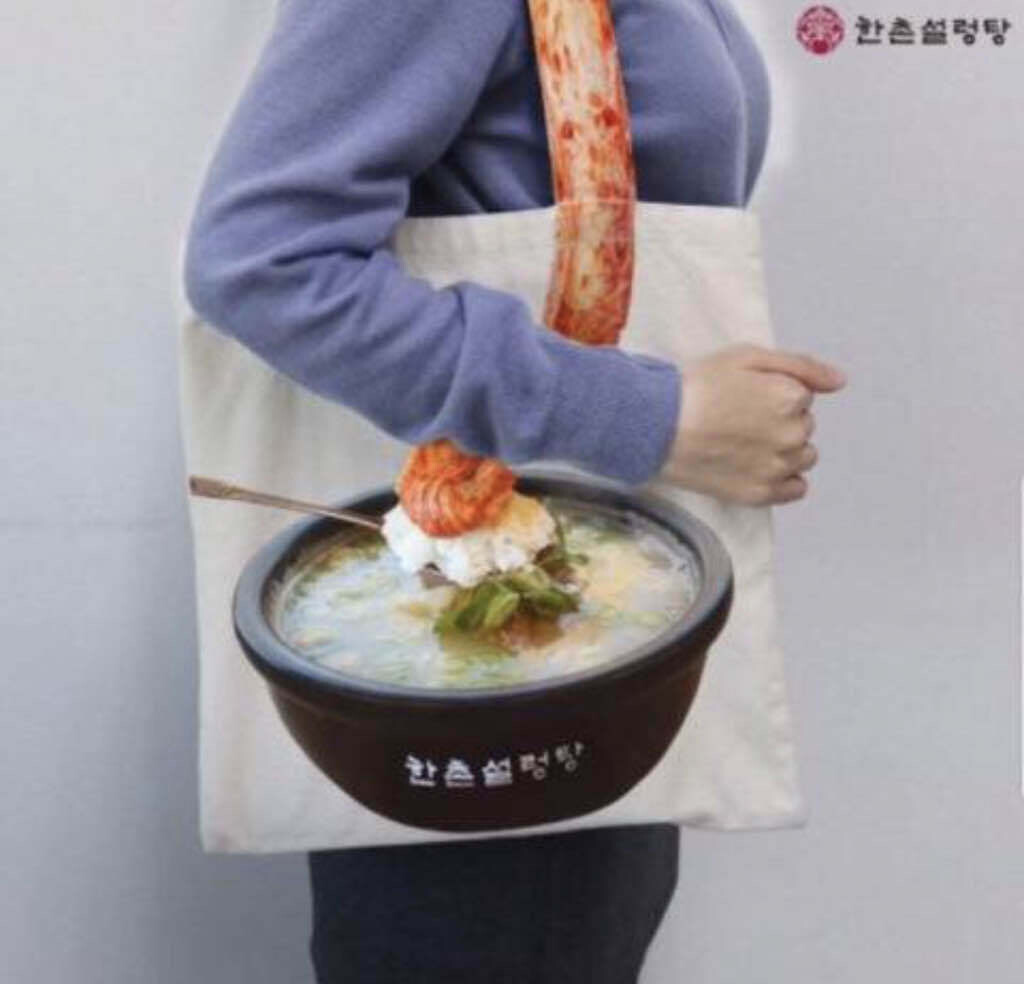 한촌설렁탕 굿주