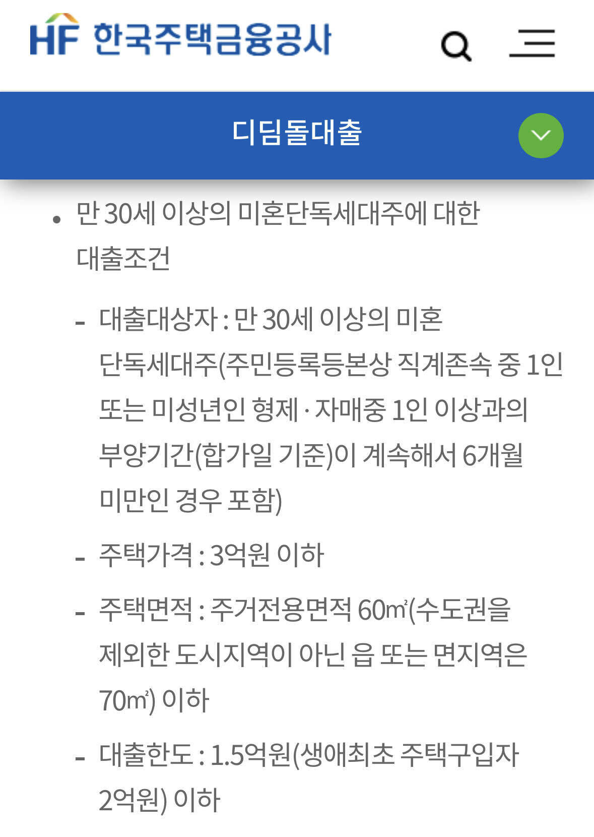 블라인드 | 부동산: 생애최초 디딤돌대출