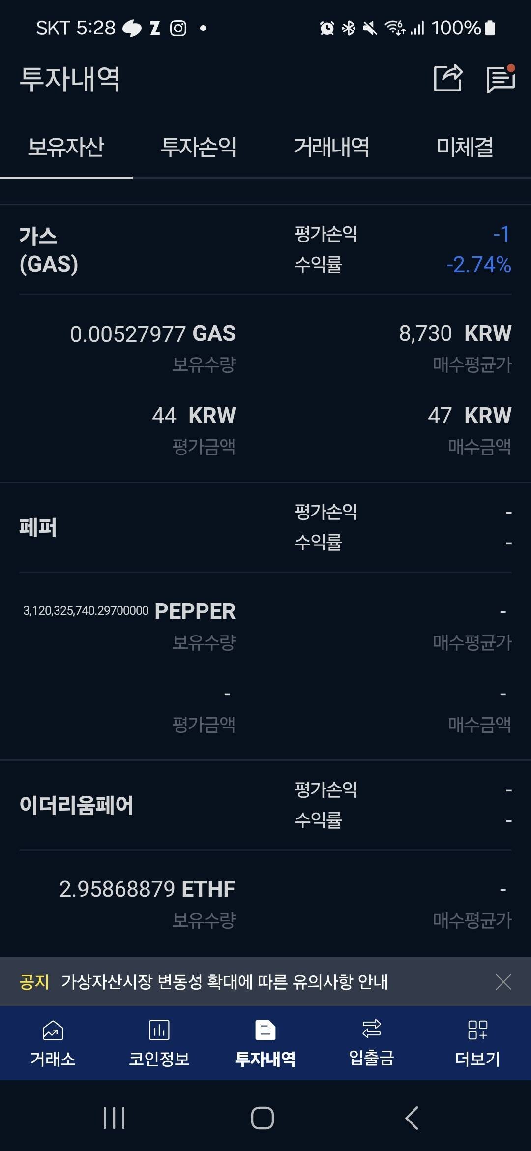 블라인드 | 암호화폐: 사지도 않은 코인이 투자내역에 있는거 오류임?