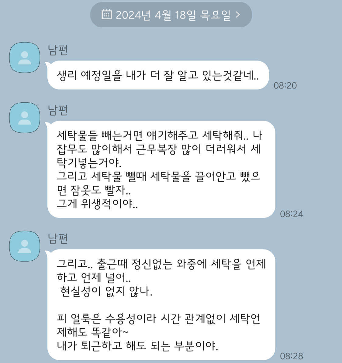 블라인드 | 결혼생활: 잔소리 짜증나