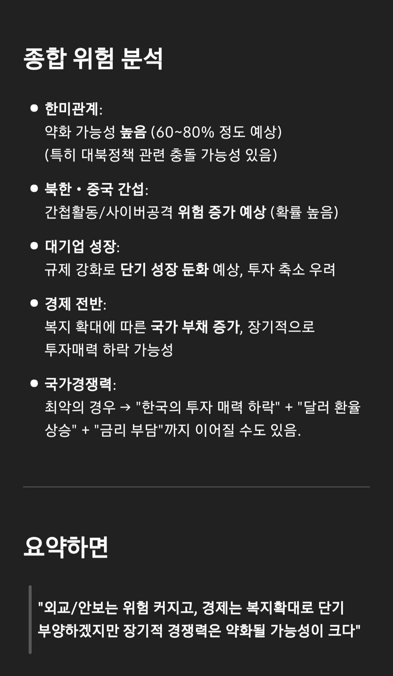 블라인드 | 주식·투자: 이재명 당선 시 확실시 되는 거 ai에게 물어봄