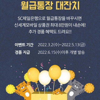 SC제일은행 형들