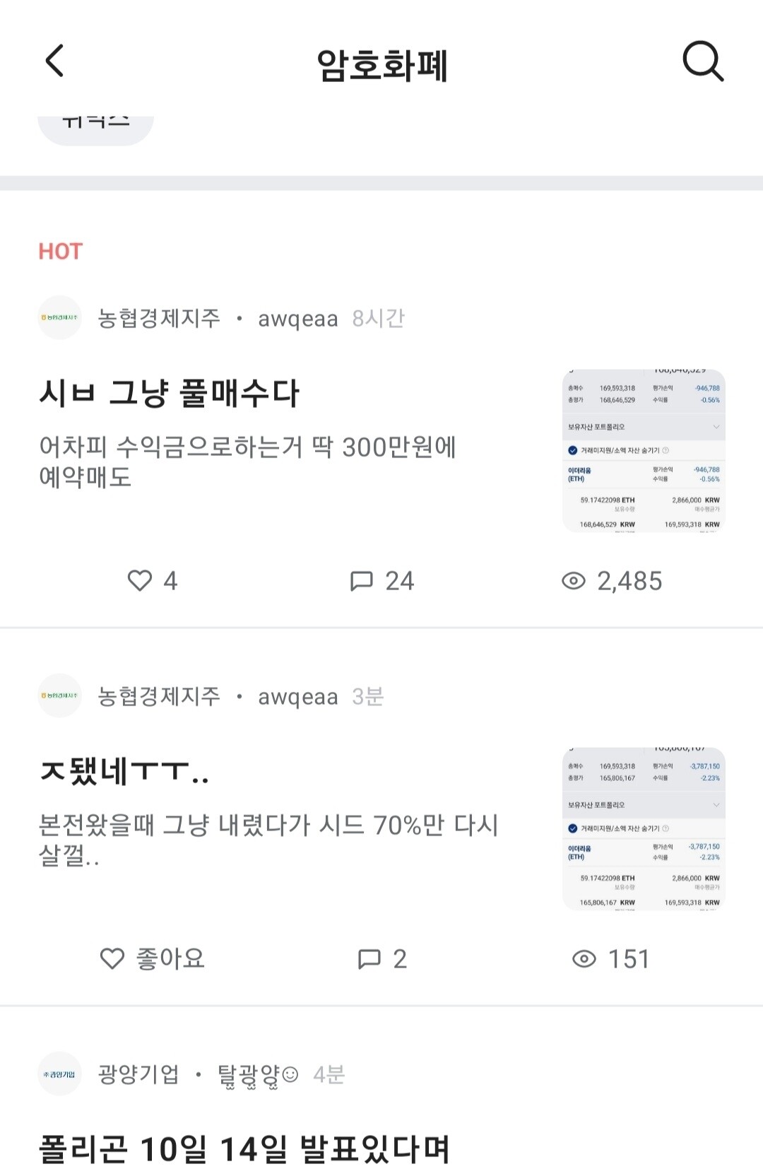 블라인드 | 암호화폐: 희노애락이 다 담긴 코인게시판