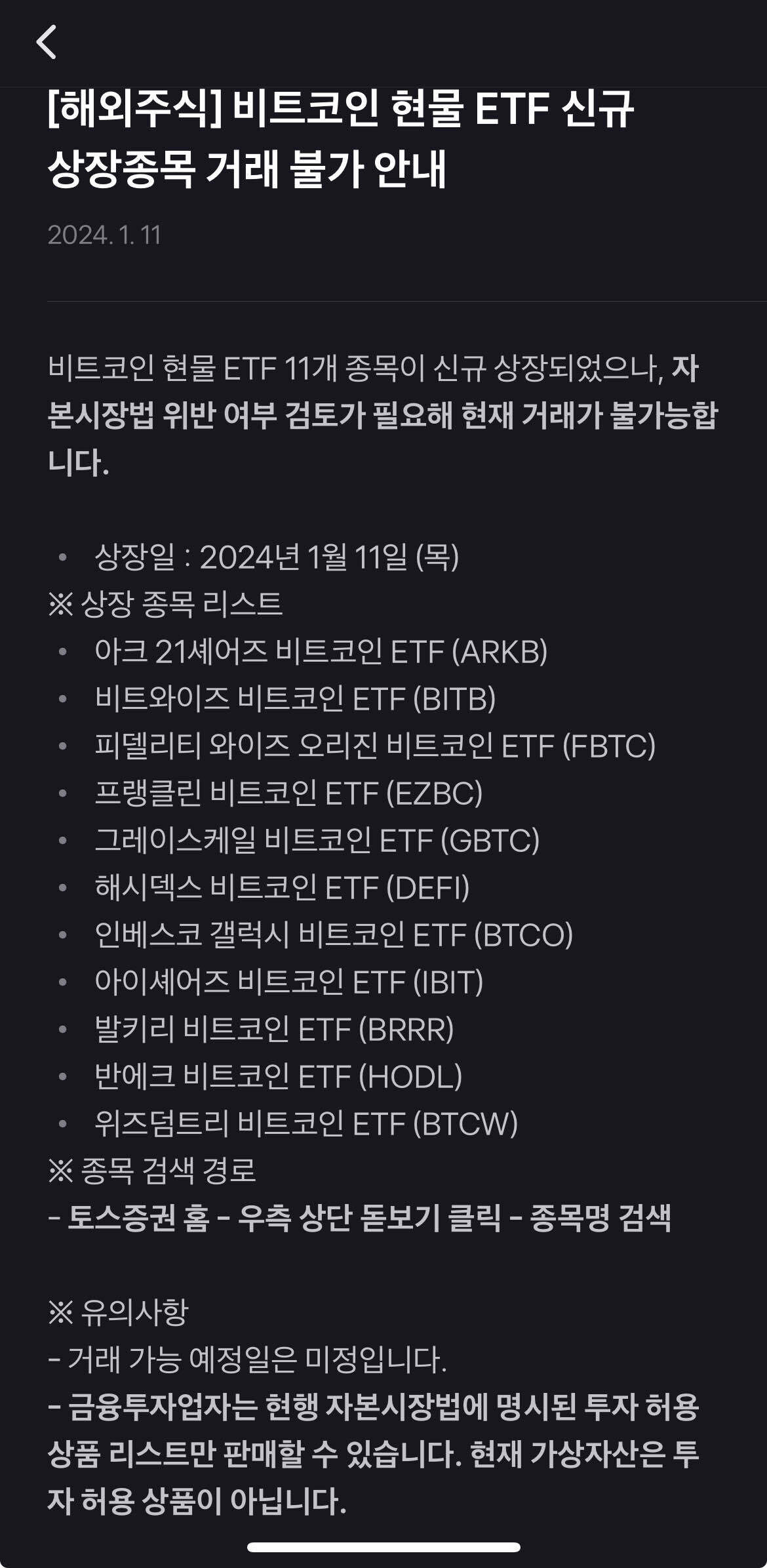 블라인드 | 암호화폐: 해외 주식 ETF 거래 시작되면 쭉 오를 겁니다