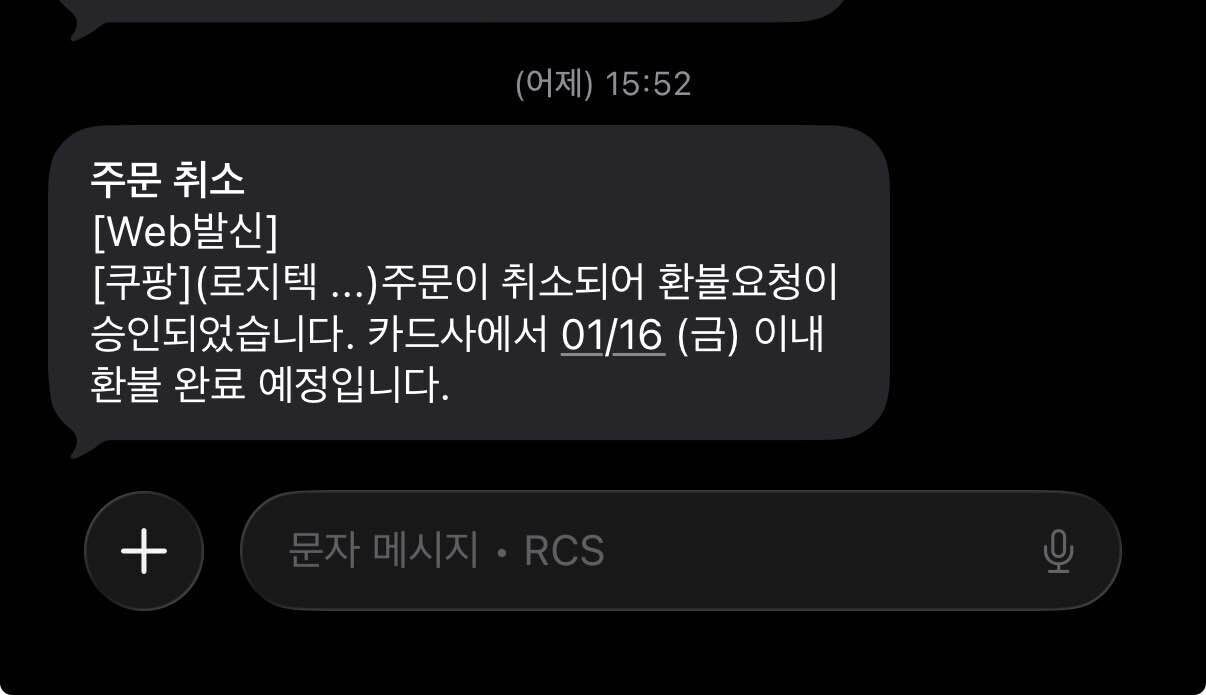 블라인드 | 블라블라: 쿠팡… 탈퇴회원에게 환불해주네?