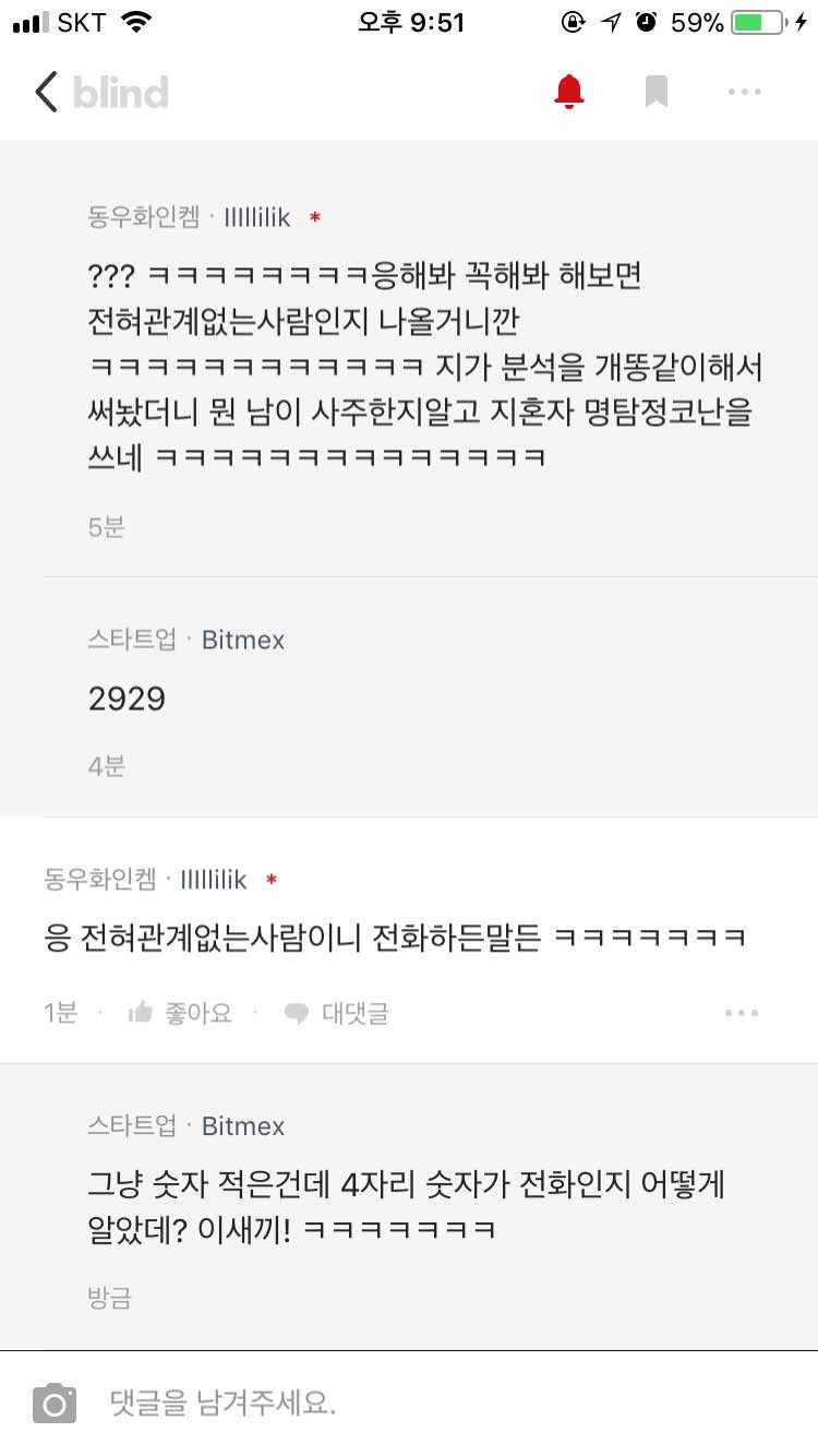 블라인드 | 암호화폐: 사과나무 불법 유료방 피해 사례