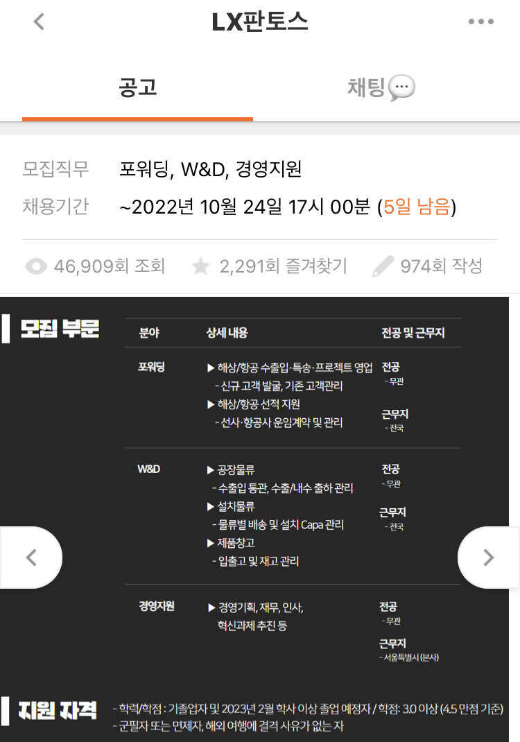 블라인드 | 이직·커리어: Lx 판토스 채용 연계형 인턴 근무지랑 업무환경 질문드려요