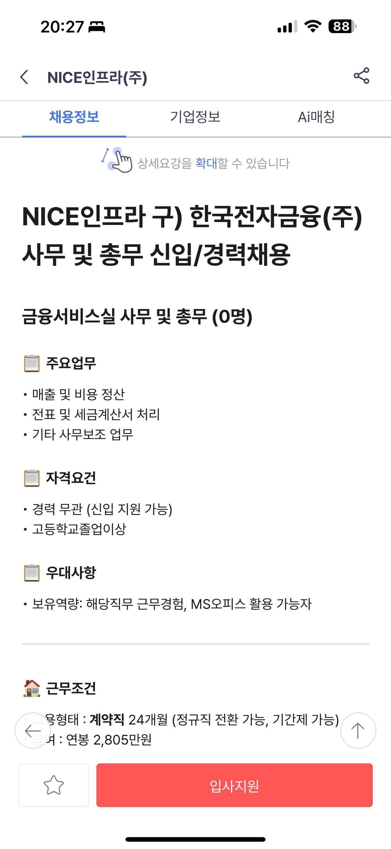 블라인드 | 블라블라: 정규직 전환율 믿어도 되는걸까?