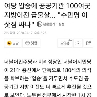 공공기관 이제 옮기는건가?