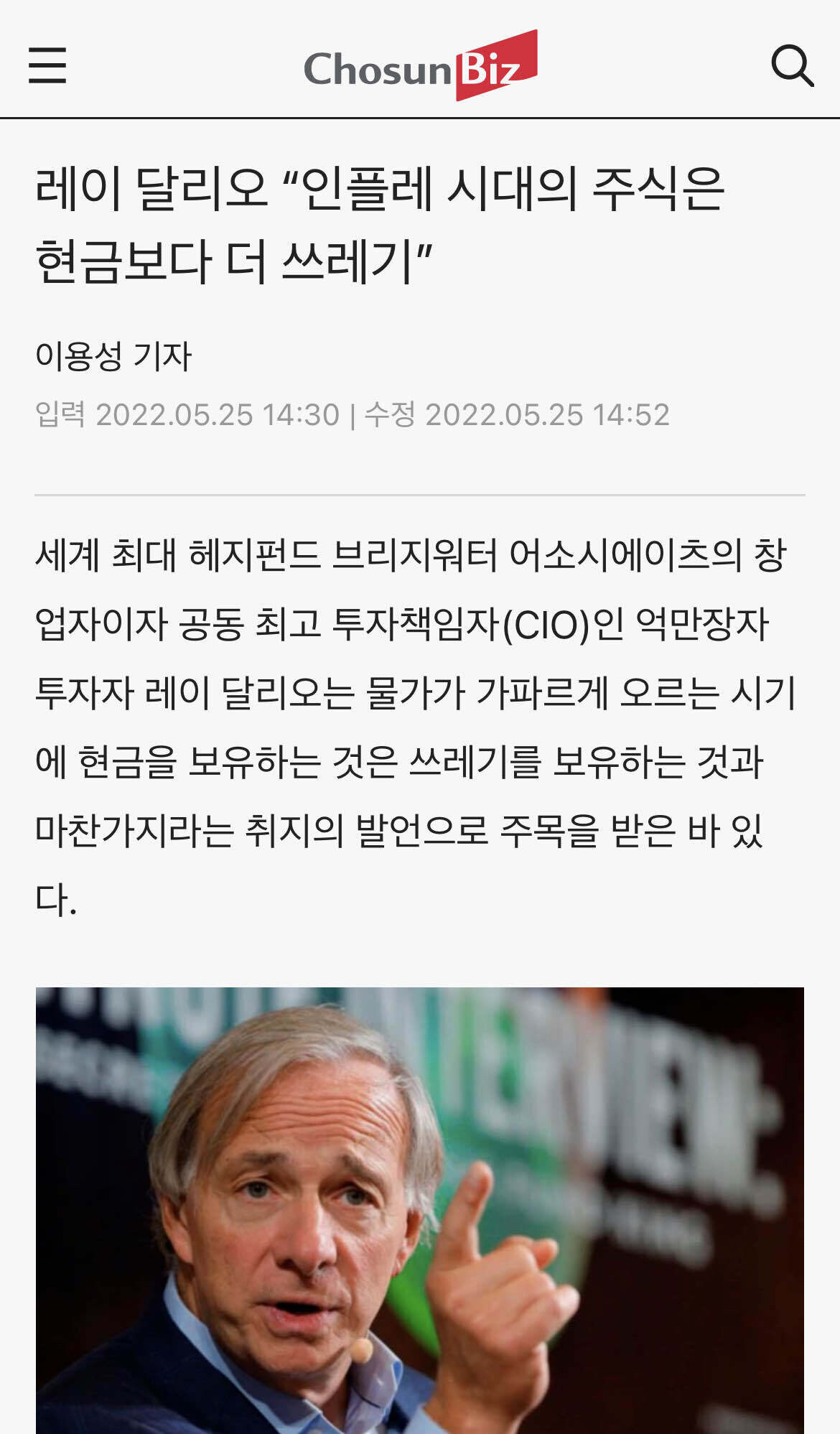 블라인드 | 주식·투자: 레이 달리오 “인플레 시대의 주식은 현금보다 더 쓰레기”