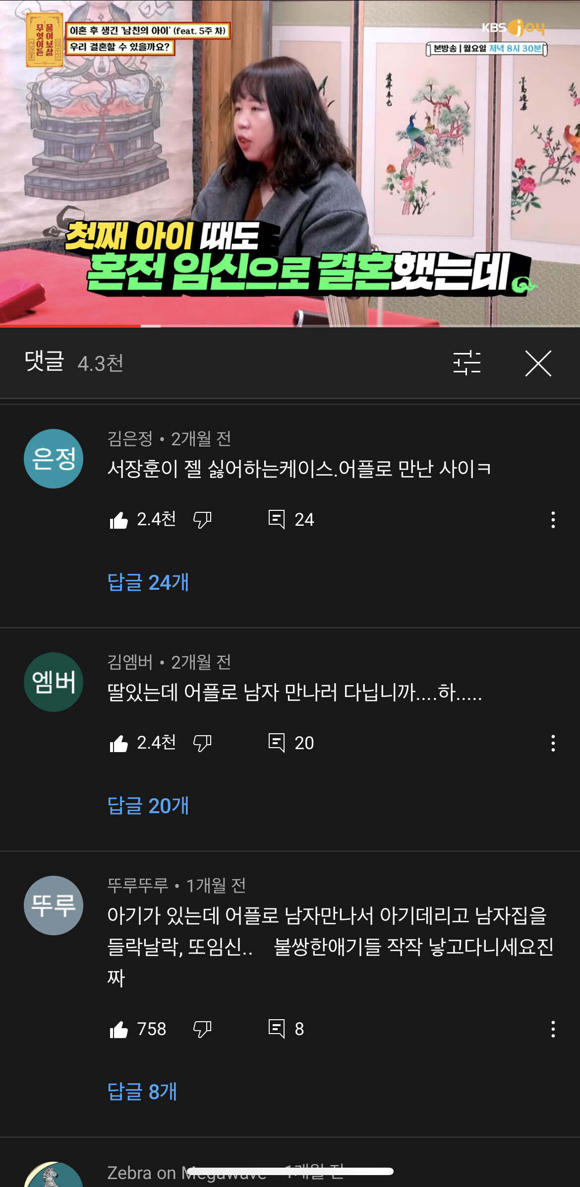 블라인드 | 블라블라: 한심 쩔어