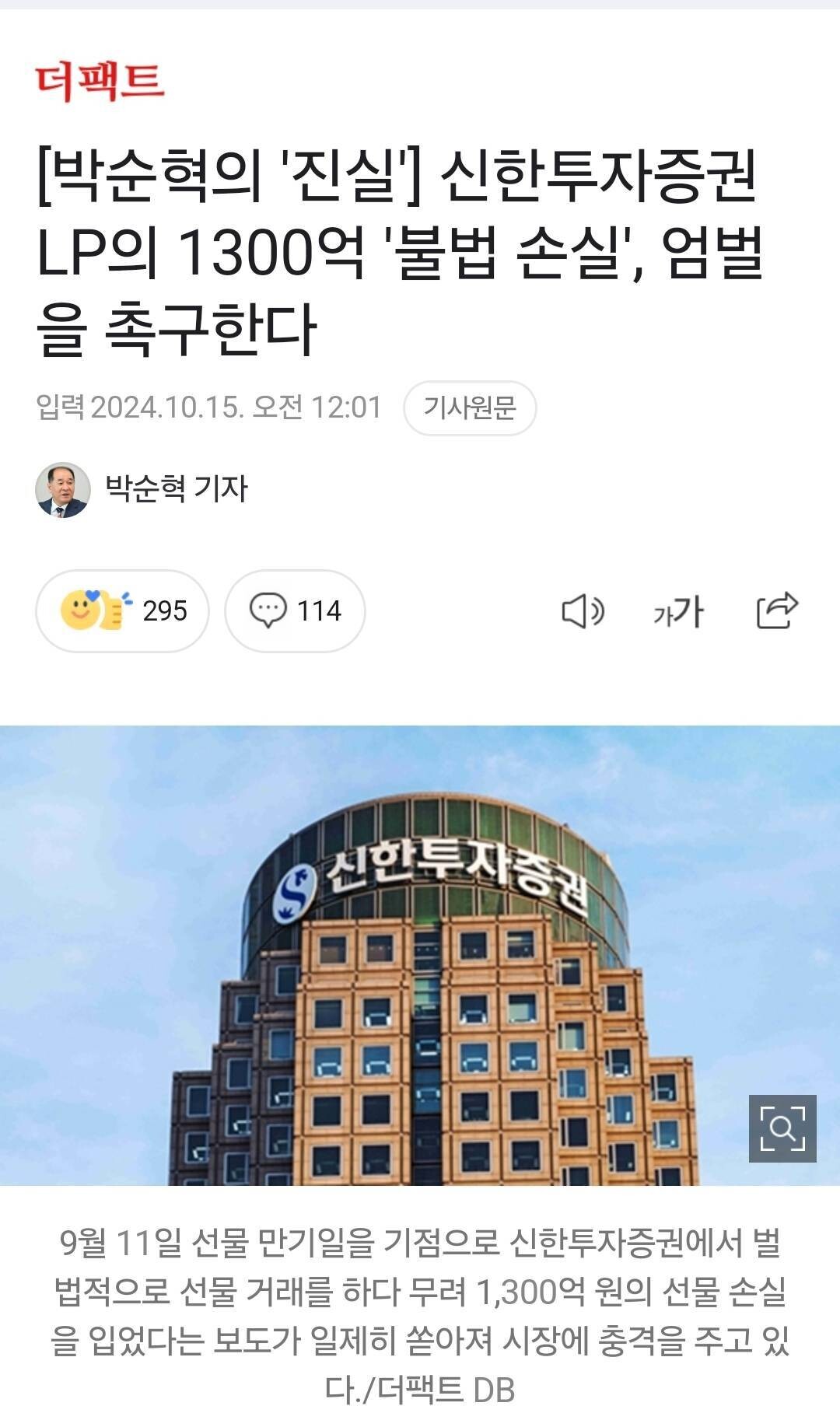 블라인드 | 주식·투자: (중요) 금융 스캔들, 증권사 불법거래 적발(1/3)