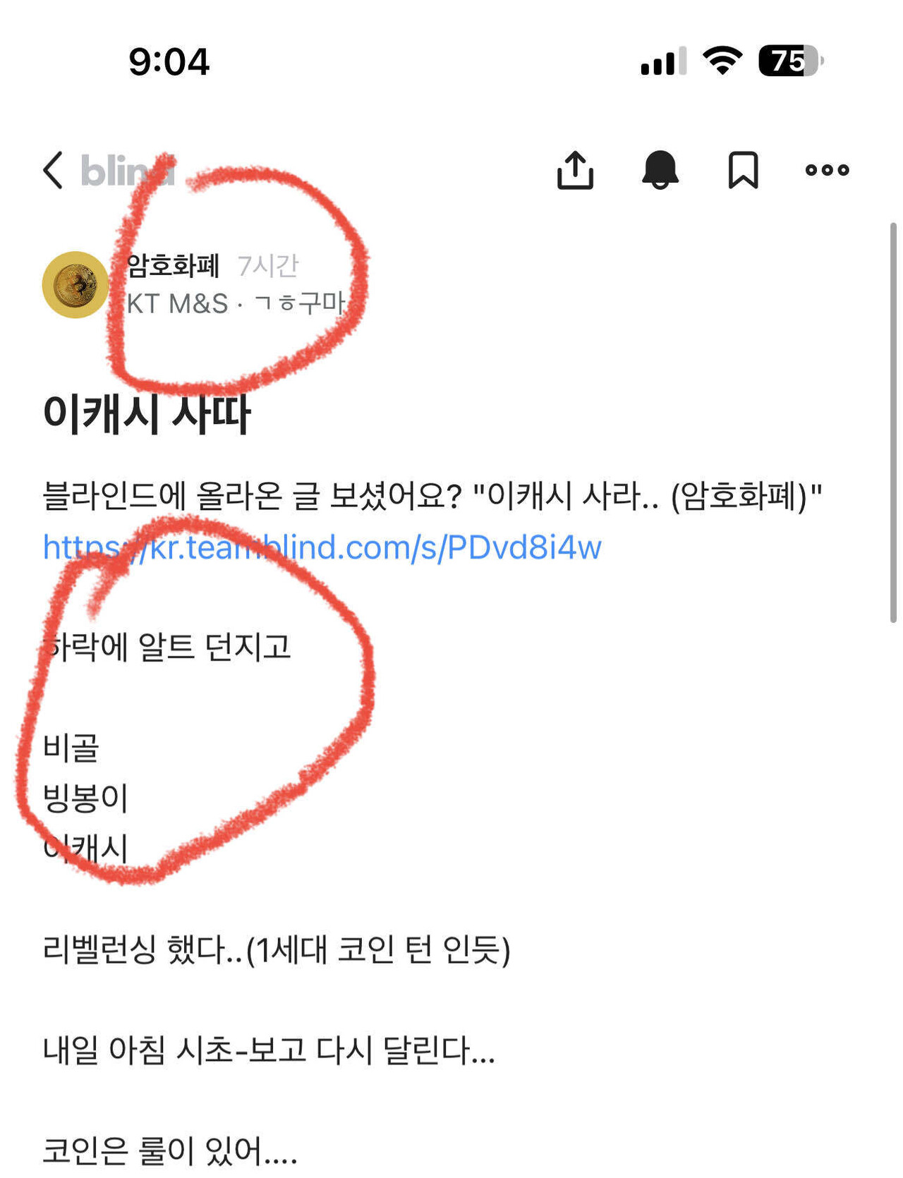 블라인드 | 암호화폐: 코인판의 살아있는 레젼드리..실시간 블라 리딩 결과 공개합니다!!!