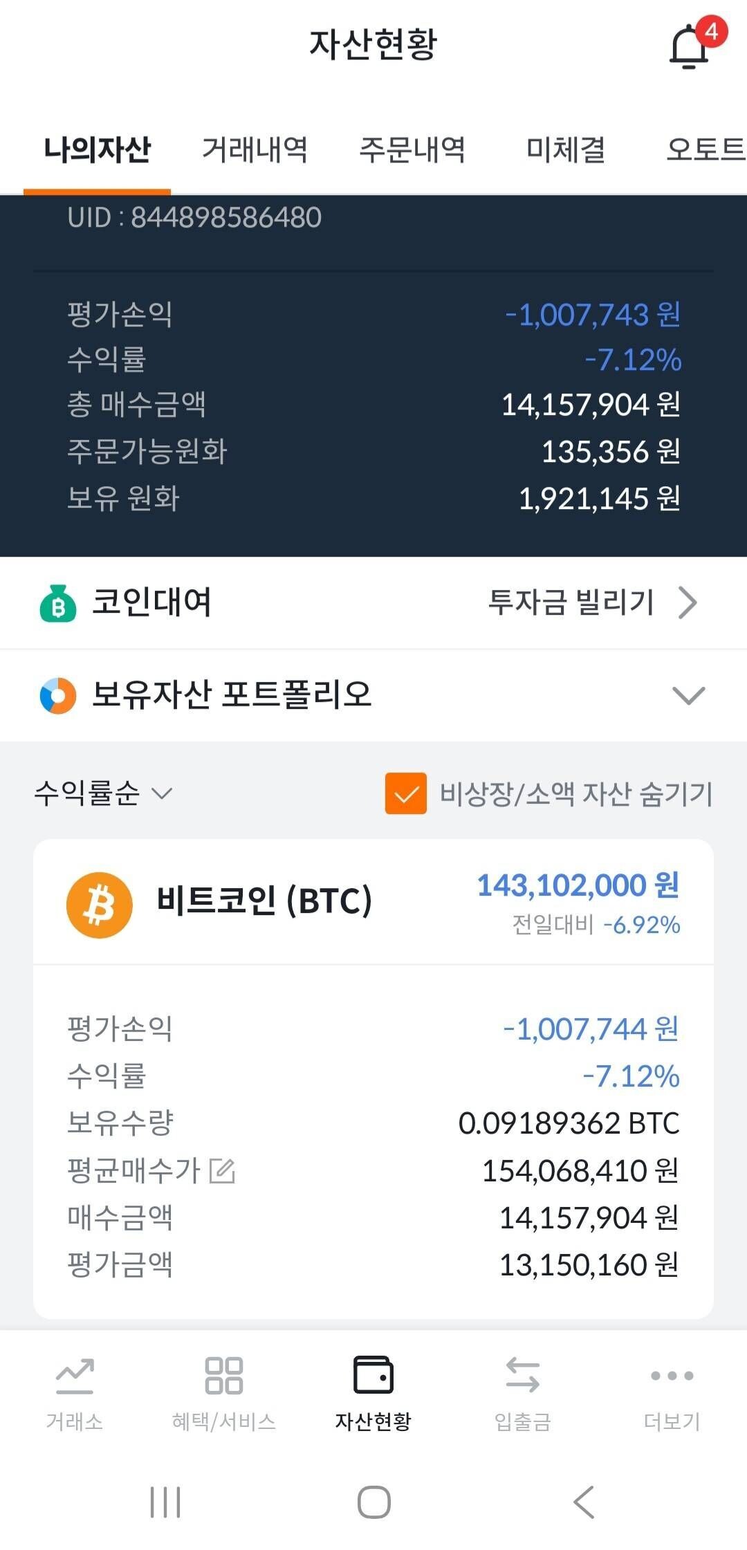 블라인드 | 암호화폐: 빗썸,업비트 두개로 코인하는데