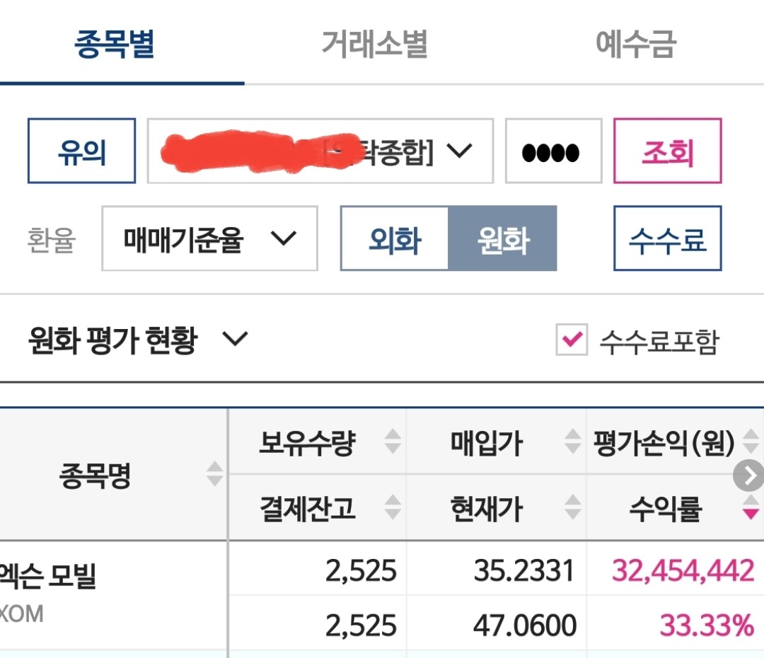 블라인드 | 주식·투자: 엑슨 모빌 가즈아