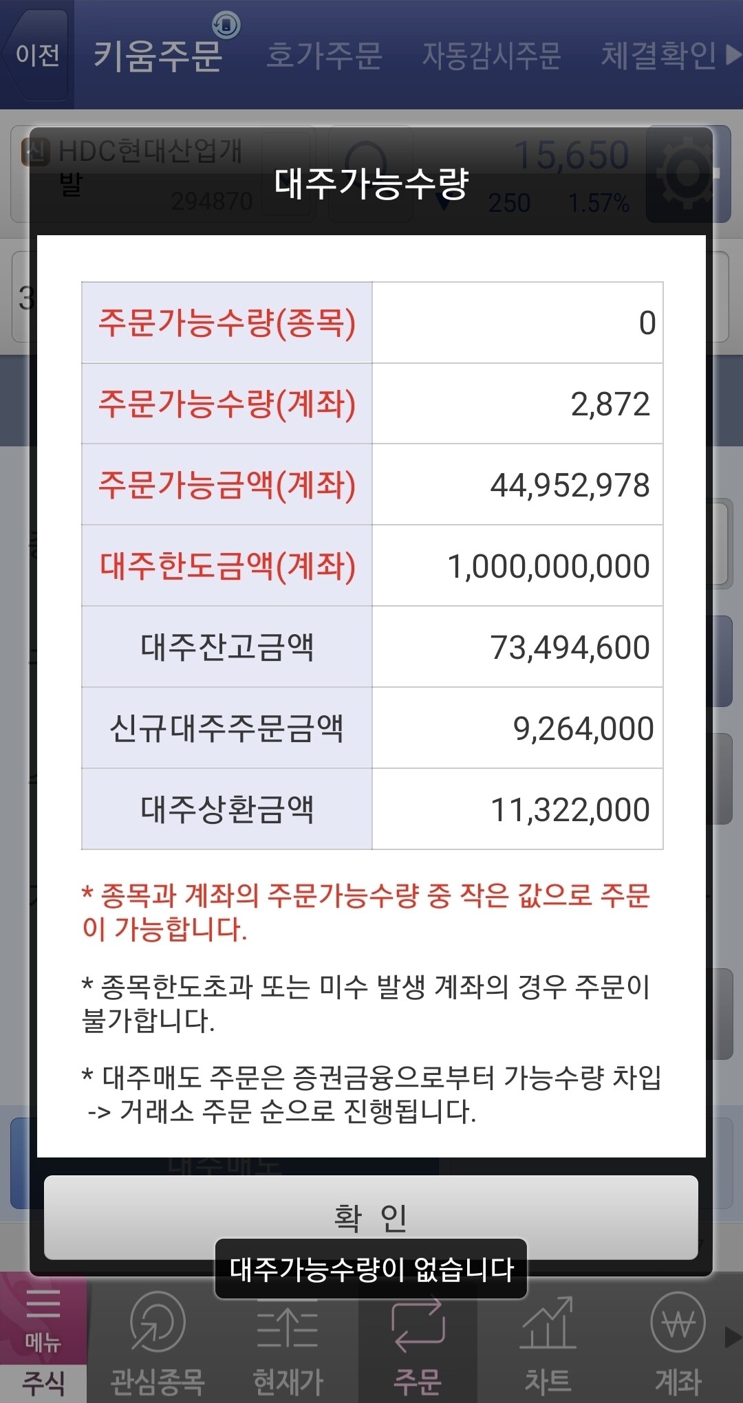 블라인드 | 주식·투자: HDC현산... 공매도 파티구만