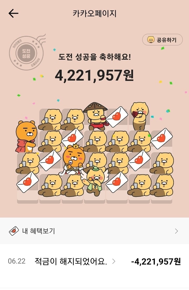 블라인드 | 블라블라: 카뱅 26주 적금 또 이벤트하네