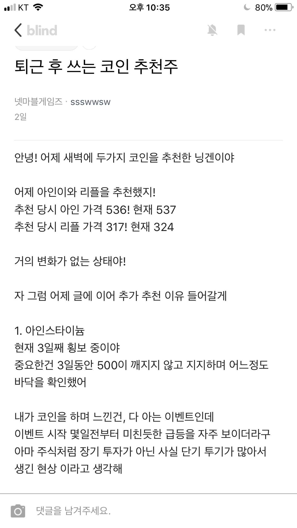 블라인드 | 암호화폐: 퇴근 후에 쓰는 추천코인(후기)