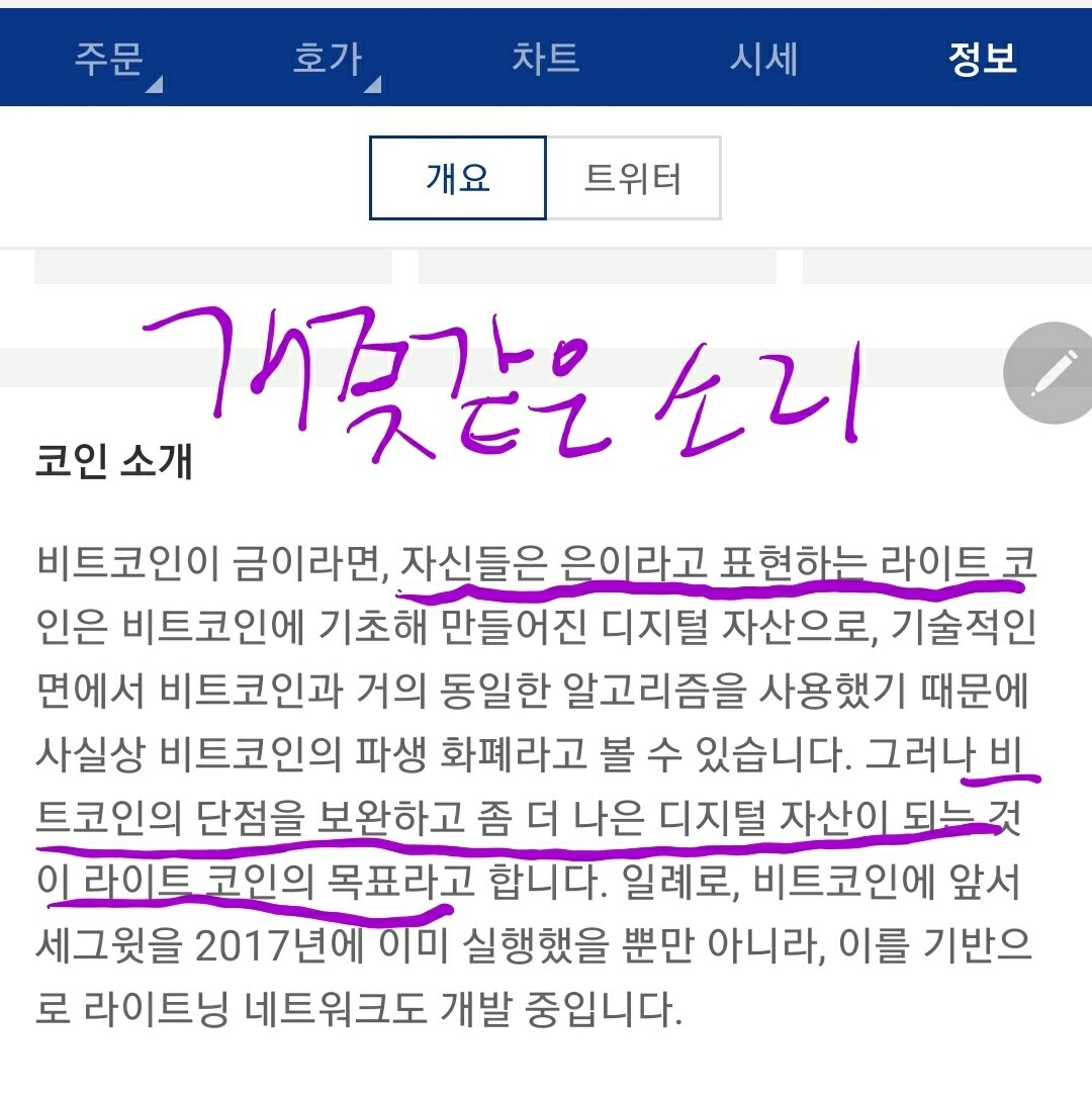 블라인드 | 암호화폐: 라이트코인입니다 제 소개를 해볼께요