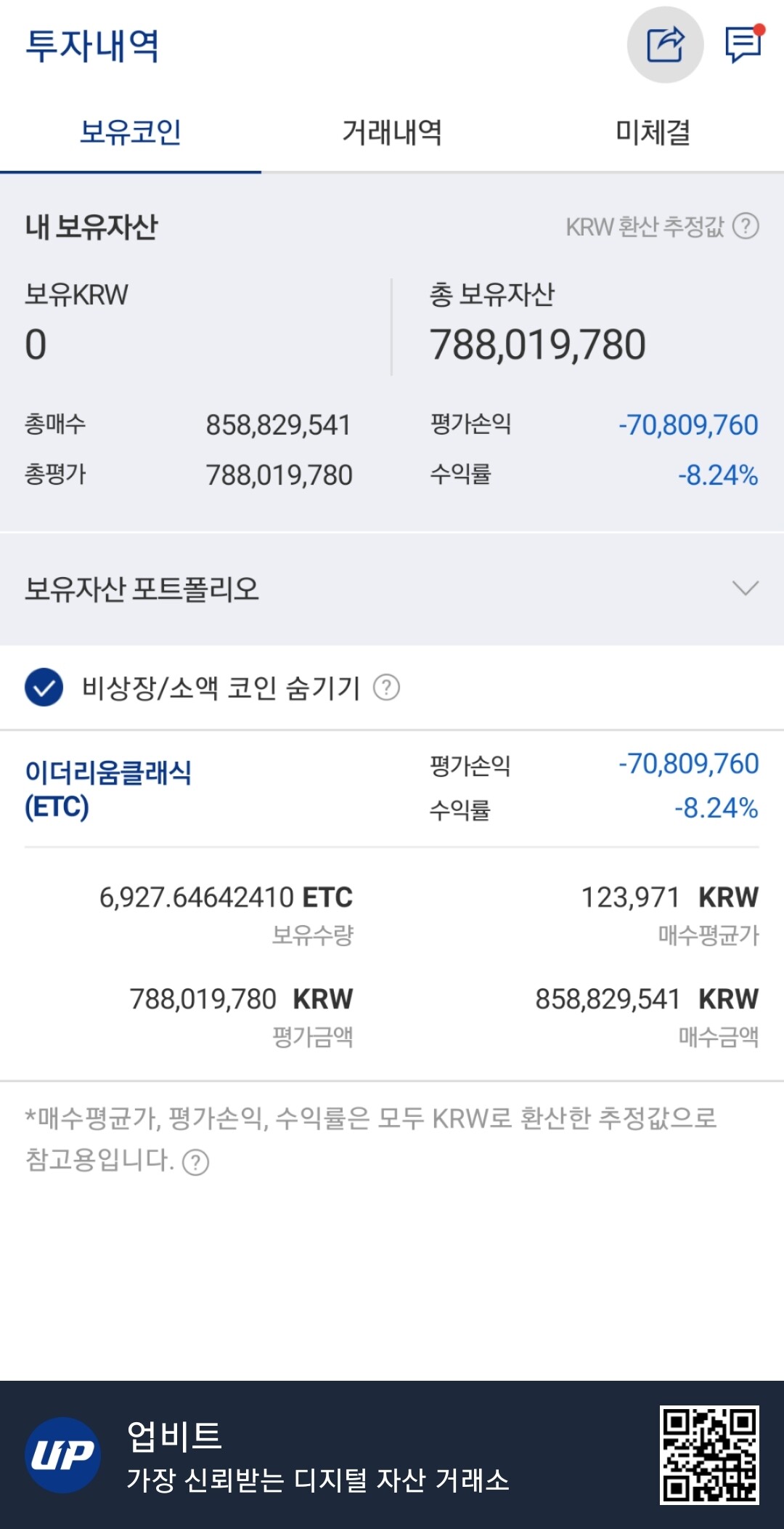 블라인드 | 암호화폐: 아침에 홧김에 이오쓰레기 손절하고 갈아탔는데...