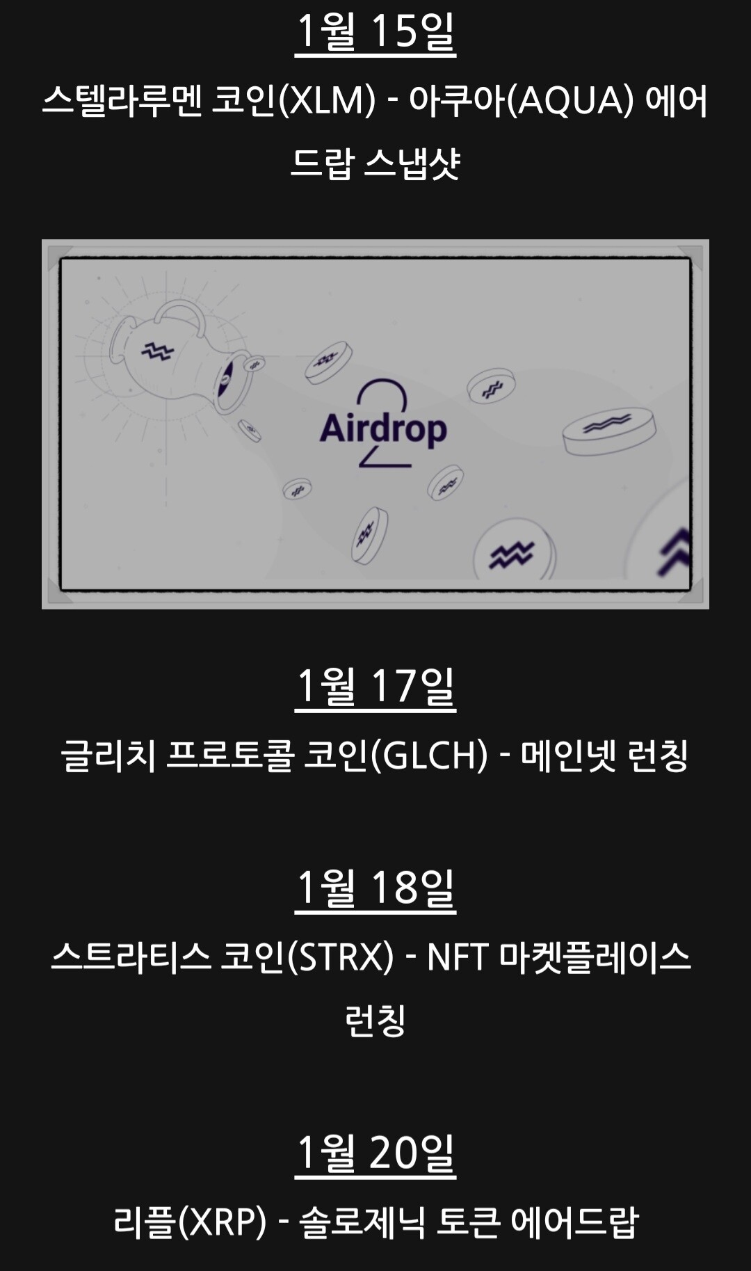 블라인드 | 암호화폐: 2022 1월코인일정