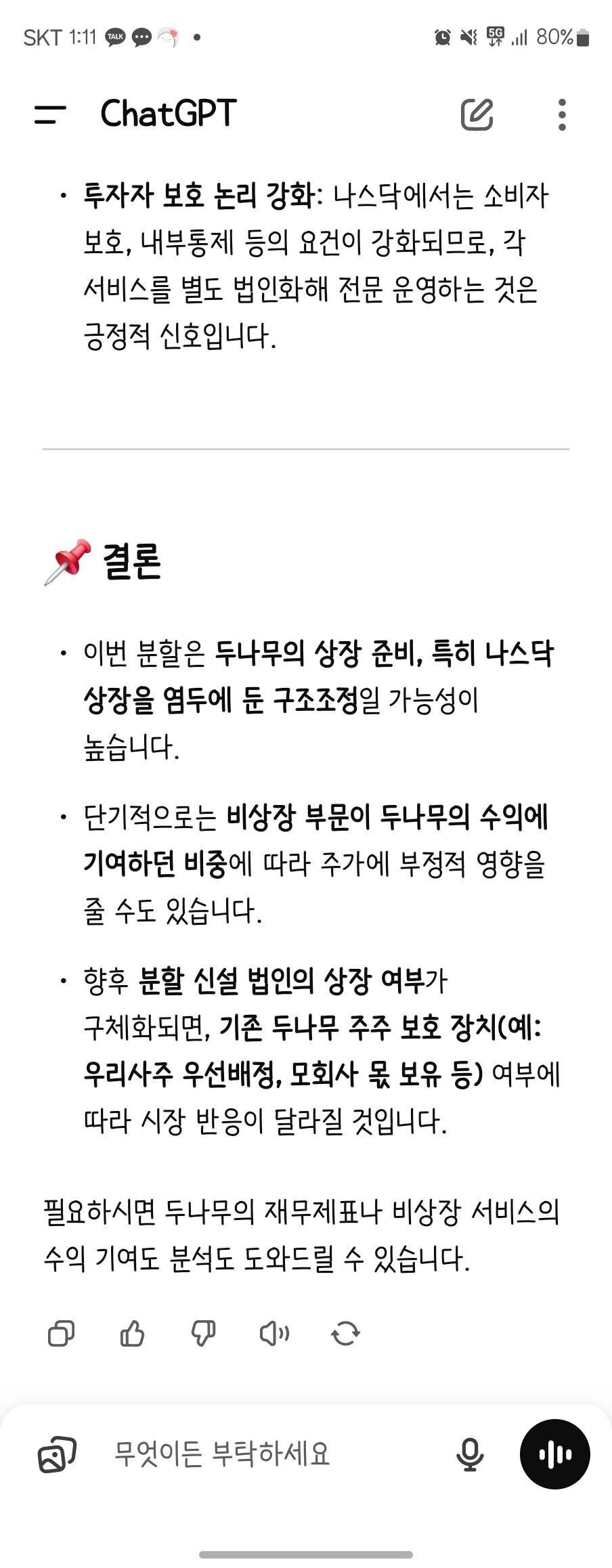 블라인드 | 암호화폐: 두나무 나스닥 가나?
