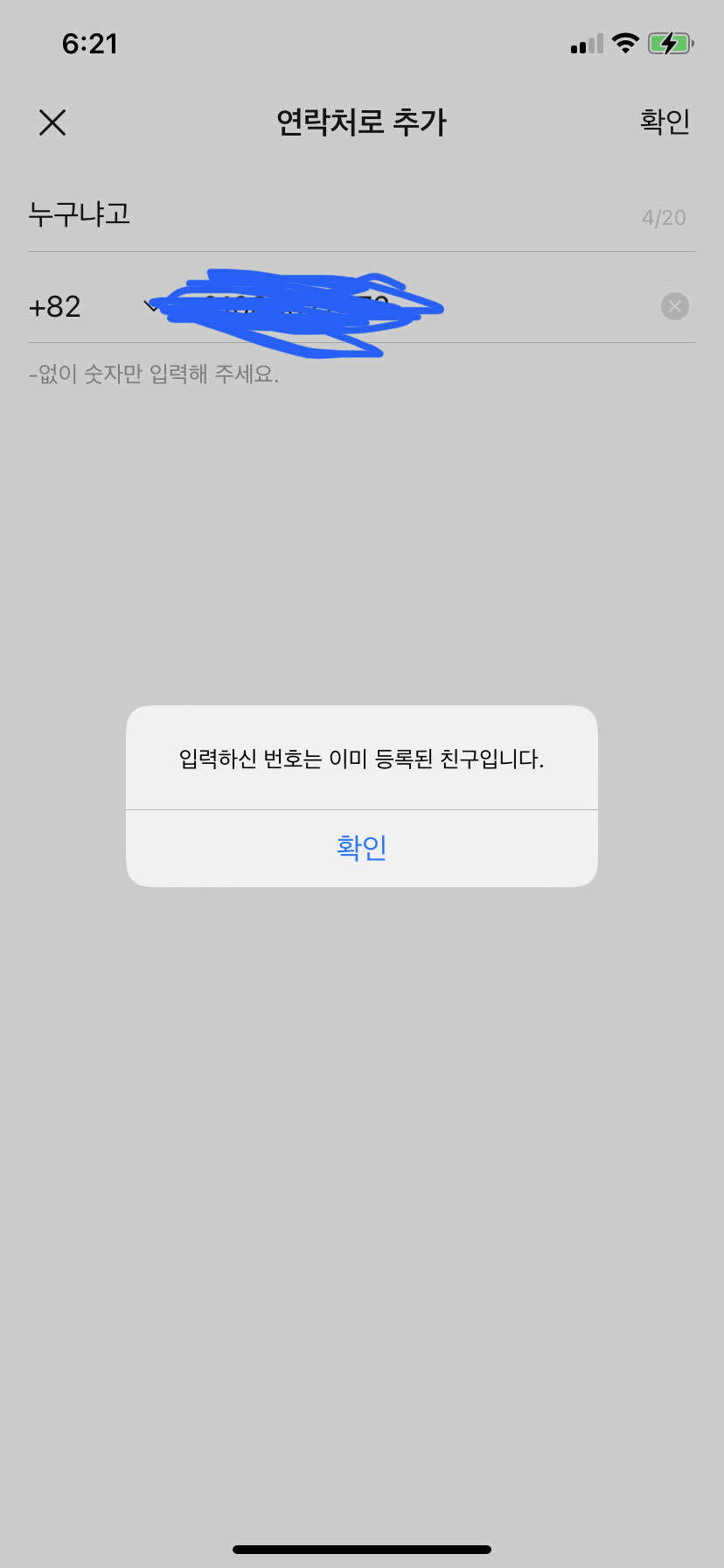 블라인드 | 블라블라: 카톡에만 저장돼있는 번호 누군지 어떻게 알아?