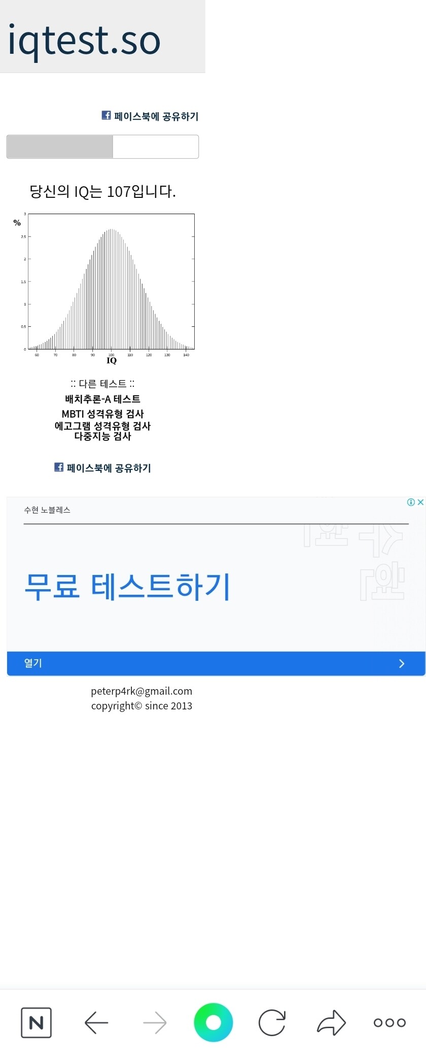 블라인드 | 블라블라: 다들 iq몇이야??