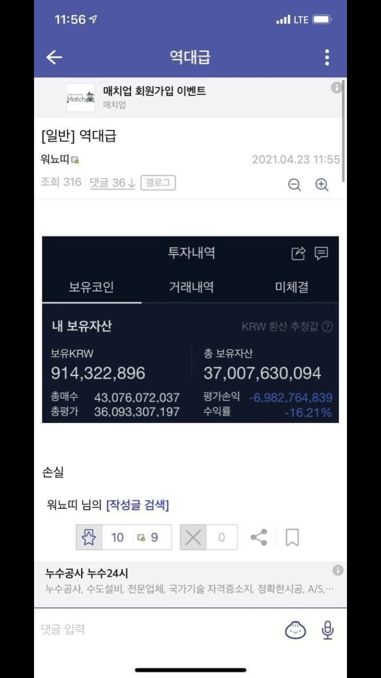 블라인드 | 암호화폐: 워뇨띠도 물렸네여