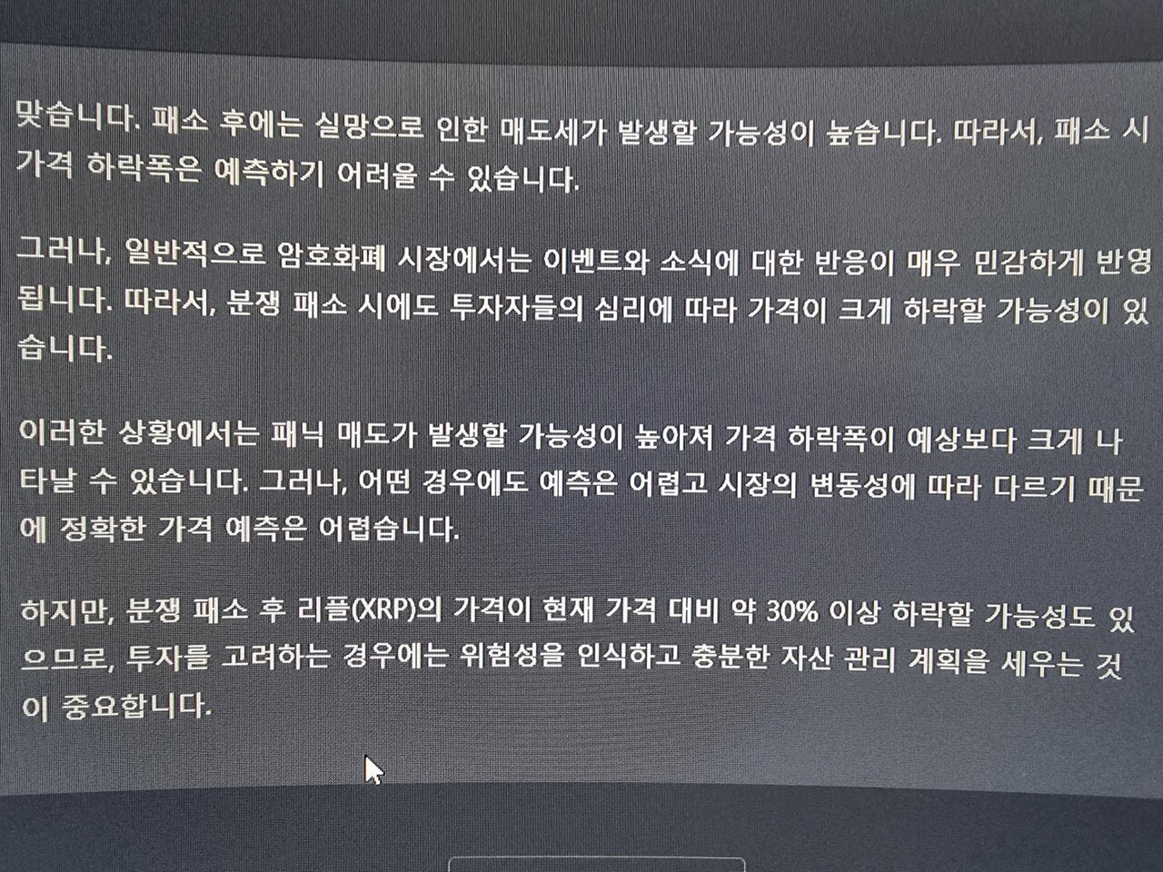 블라인드 | 암호화폐: 지피티형 피셜 리플